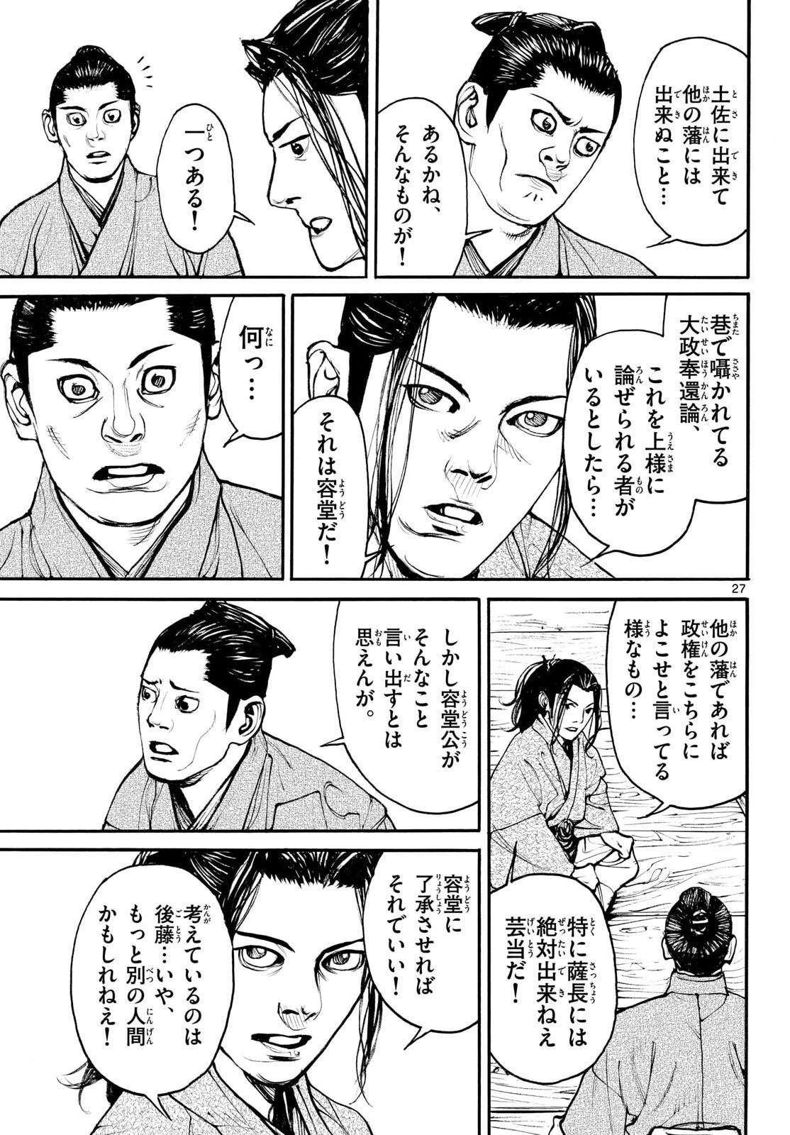 Asagiro - Asagi Ookami Chapter 203 27ページ