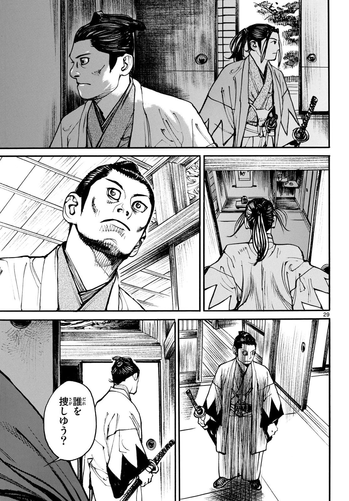 Asagiro - Asagi Ookami Chapter 203 29ページ