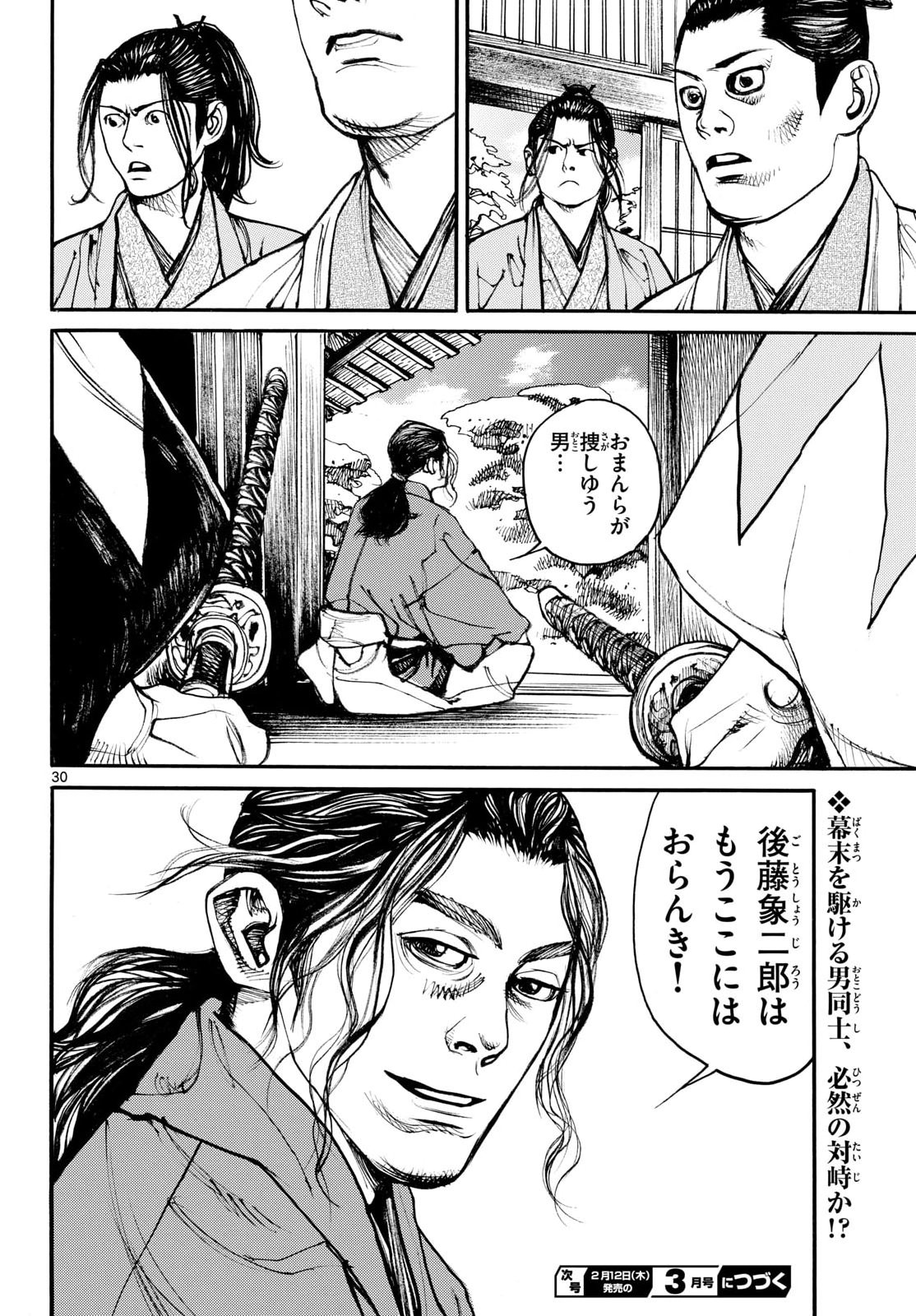 Asagiro - Asagi Ookami Chapter 203 30ページ