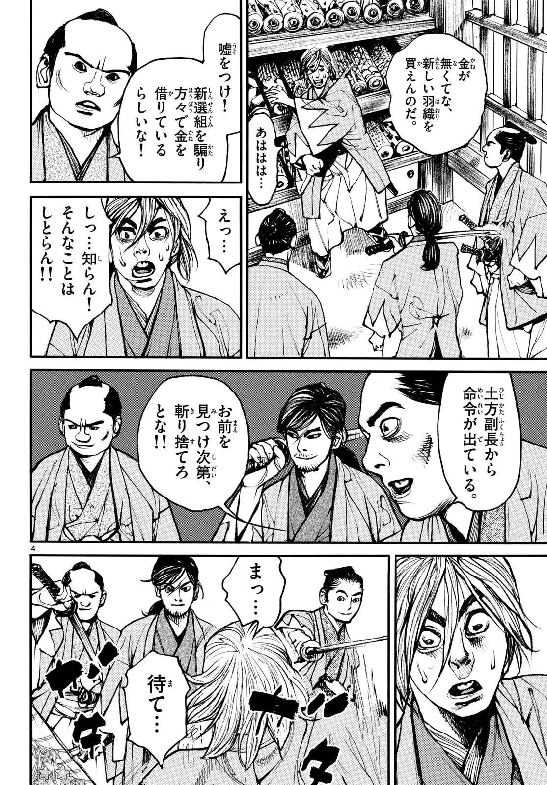 Asagiro - Asagi Ookami Chapter 203 4ページ
