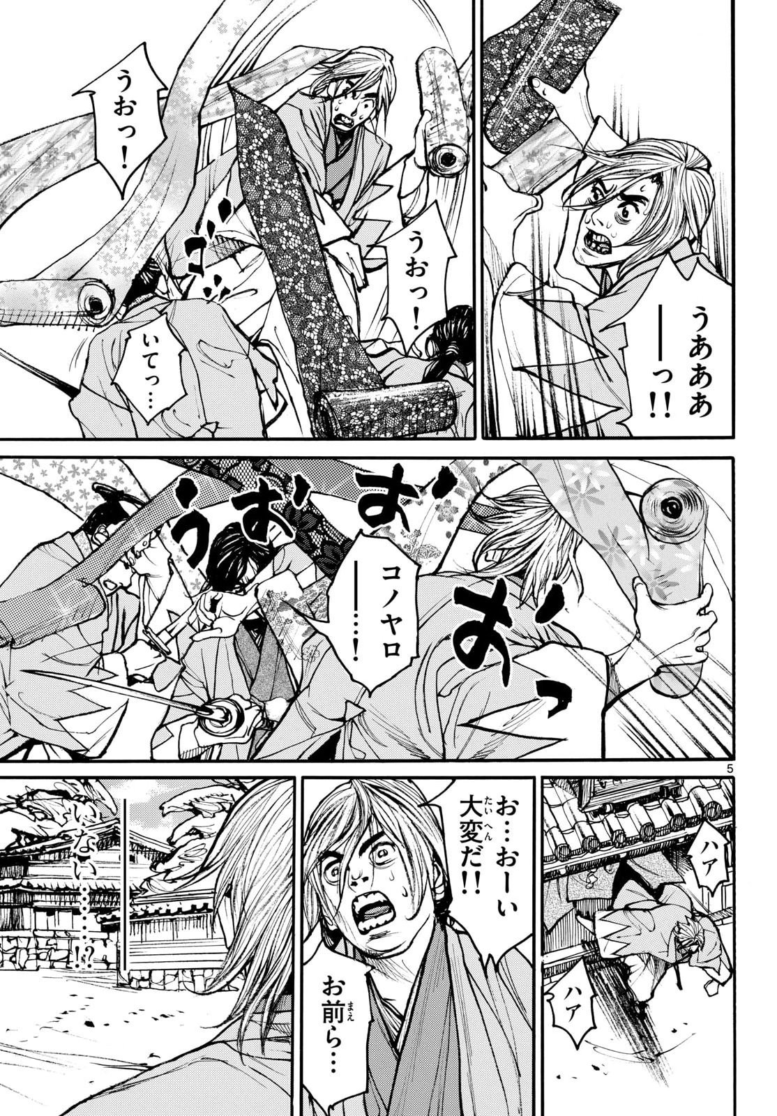 Asagiro - Asagi Ookami Chapter 203 5ページ