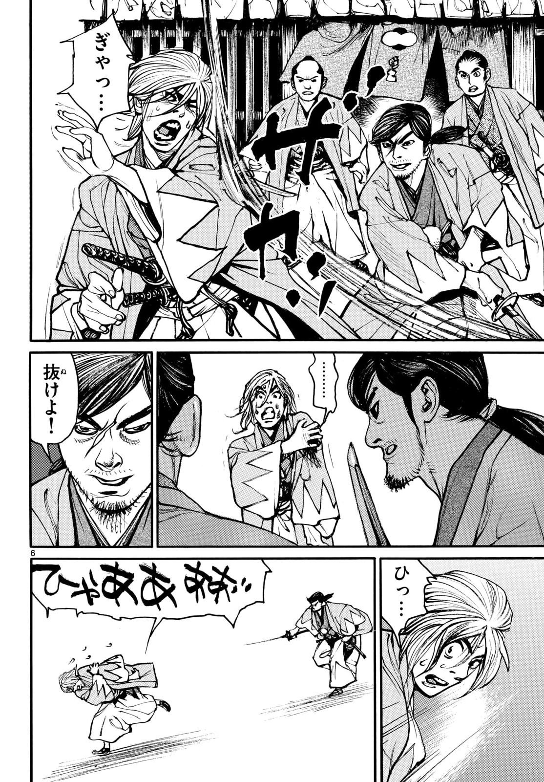 Asagiro - Asagi Ookami Chapter 203 6ページ