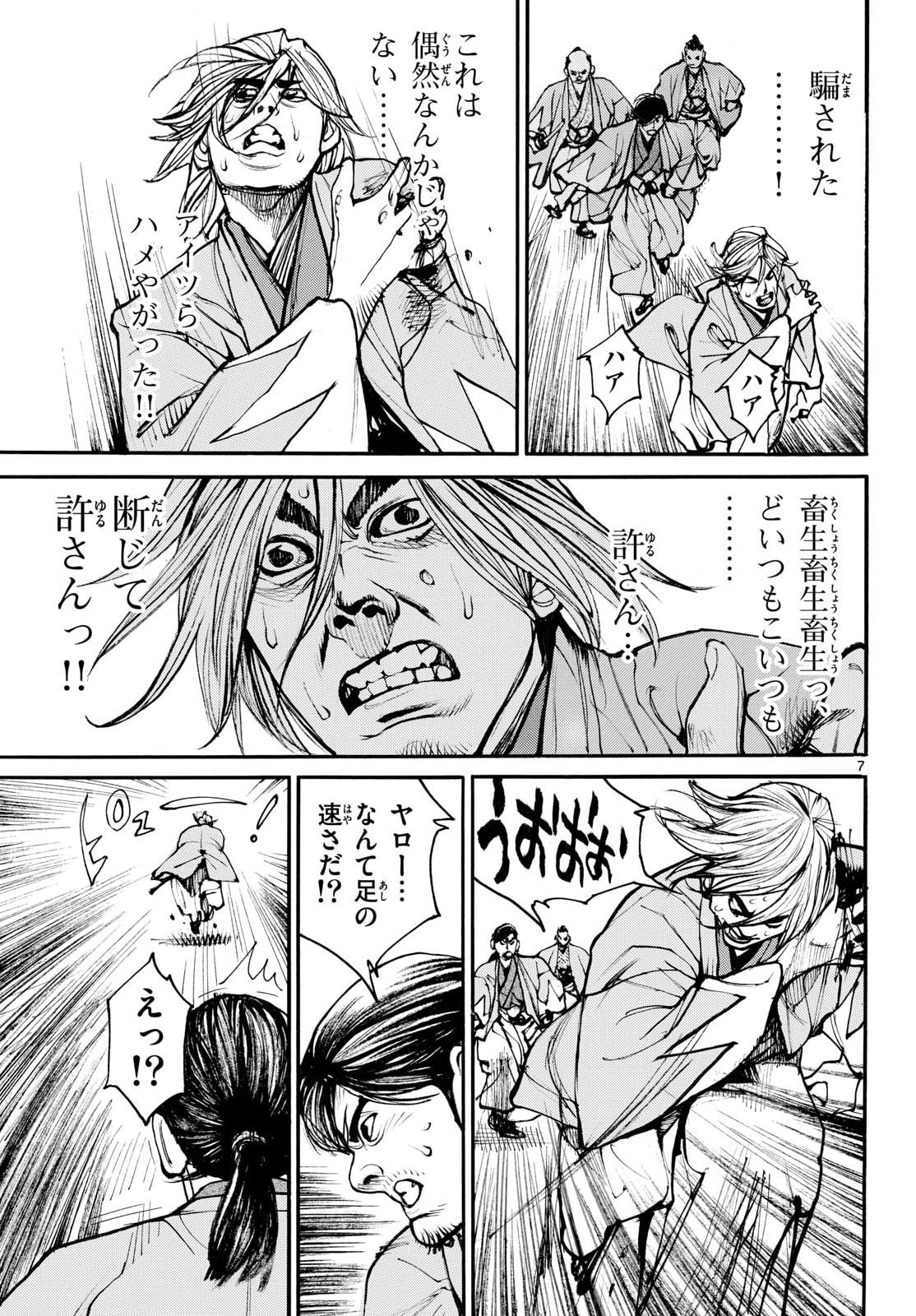 Asagiro - Asagi Ookami Chapter 203 7ページ