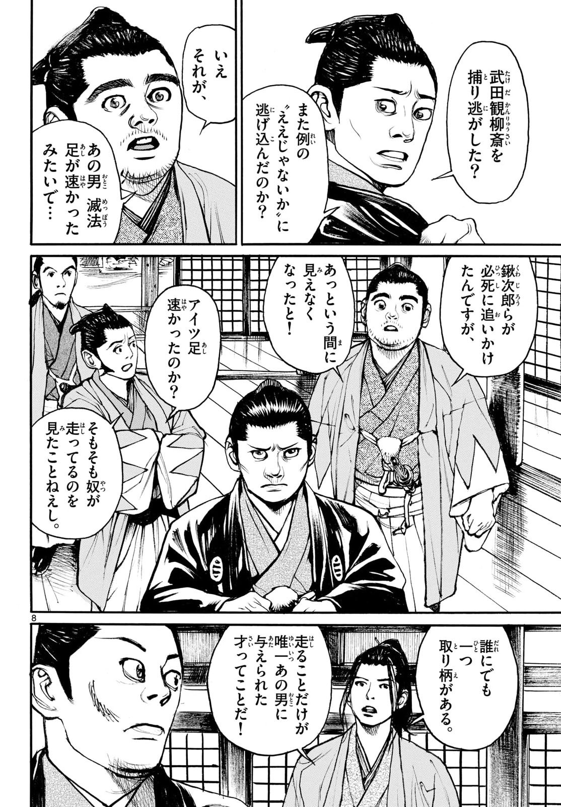 Asagiro - Asagi Ookami Chapter 203 8ページ