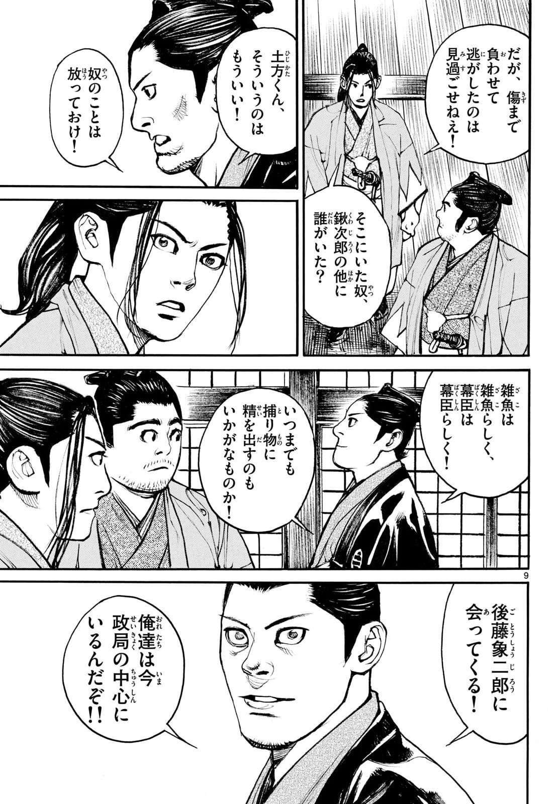 Asagiro - Asagi Ookami Chapter 203 9ページ