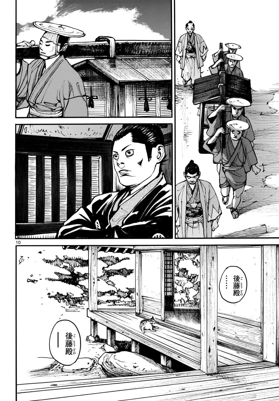 Asagiro - Asagi Ookami Chapter 203 10ページ