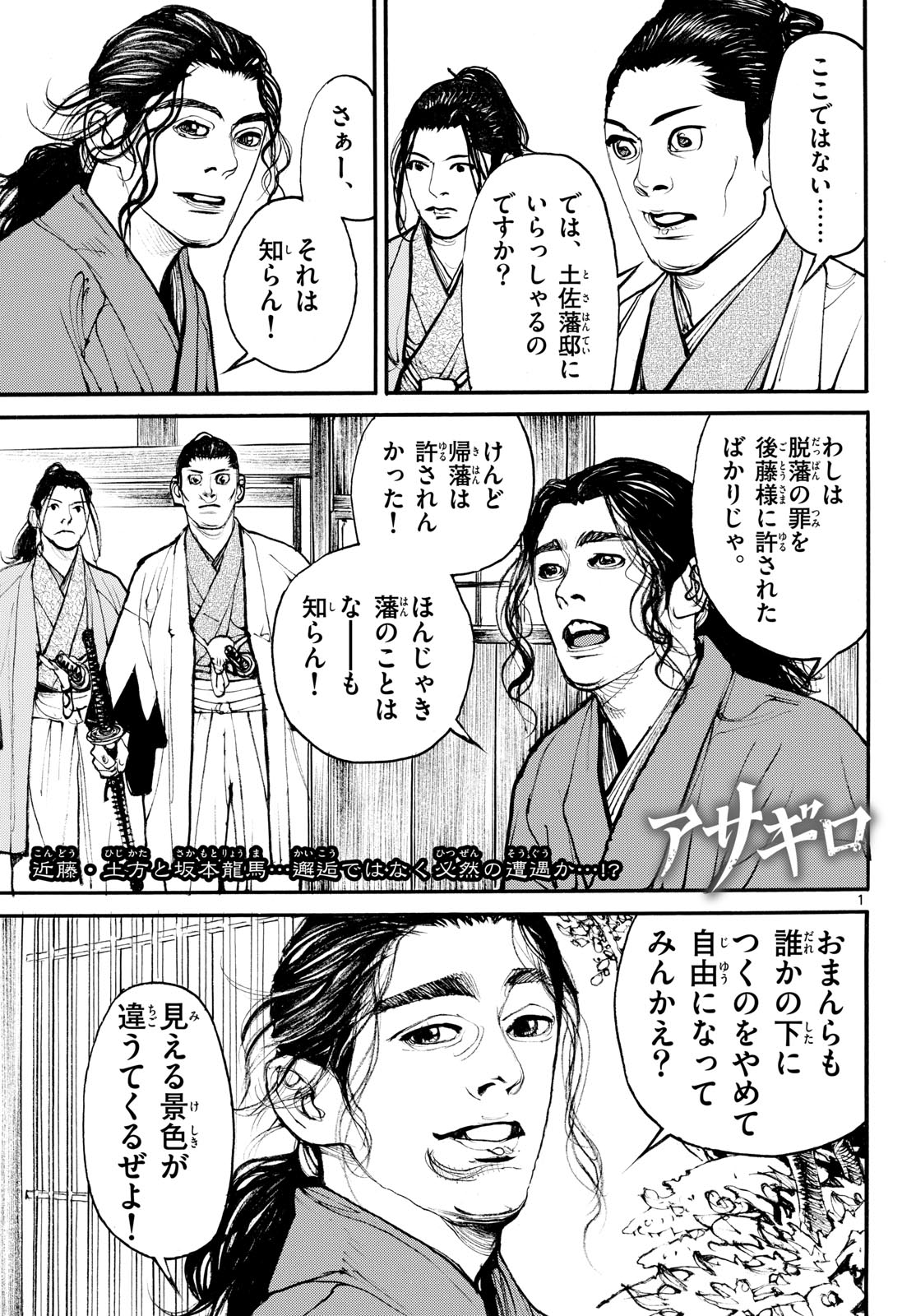 Asagiro - Asagi Ookami Chapter 204 1ページ