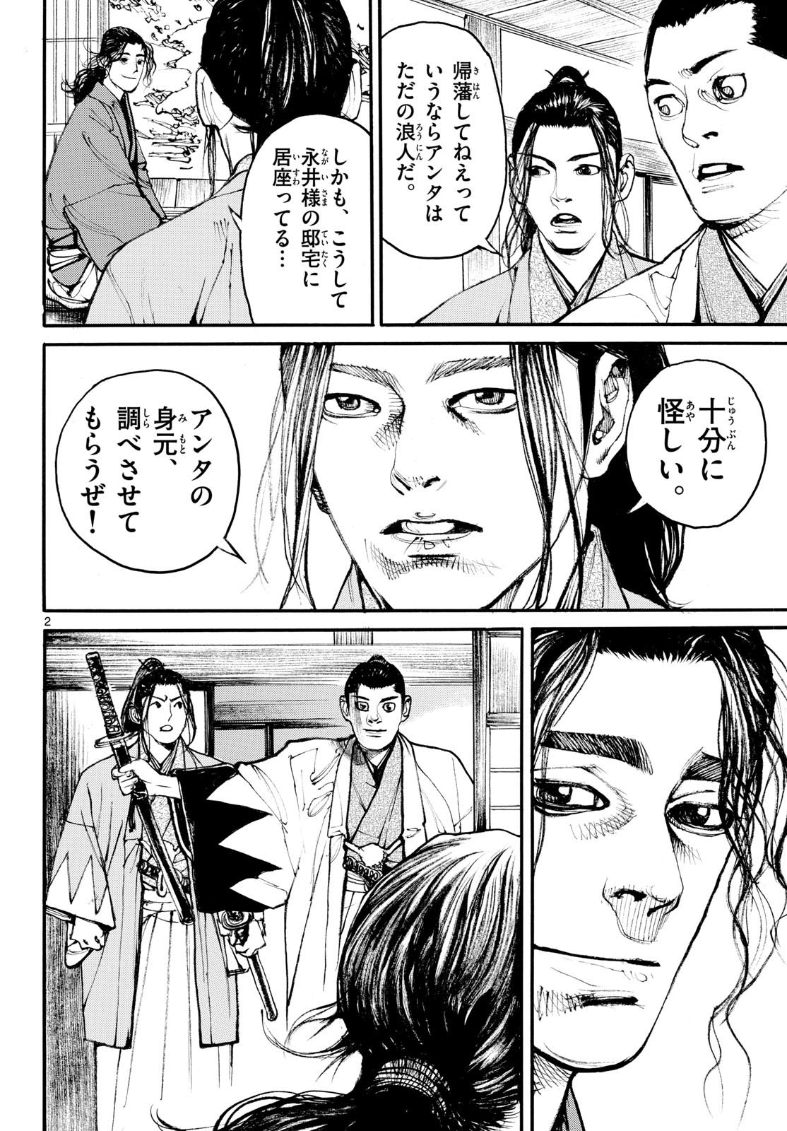 Asagiro - Asagi Ookami Chapter 204 2ページ