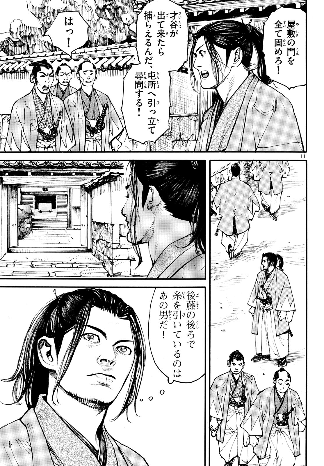 Asagiro - Asagi Ookami Chapter 204 11ページ