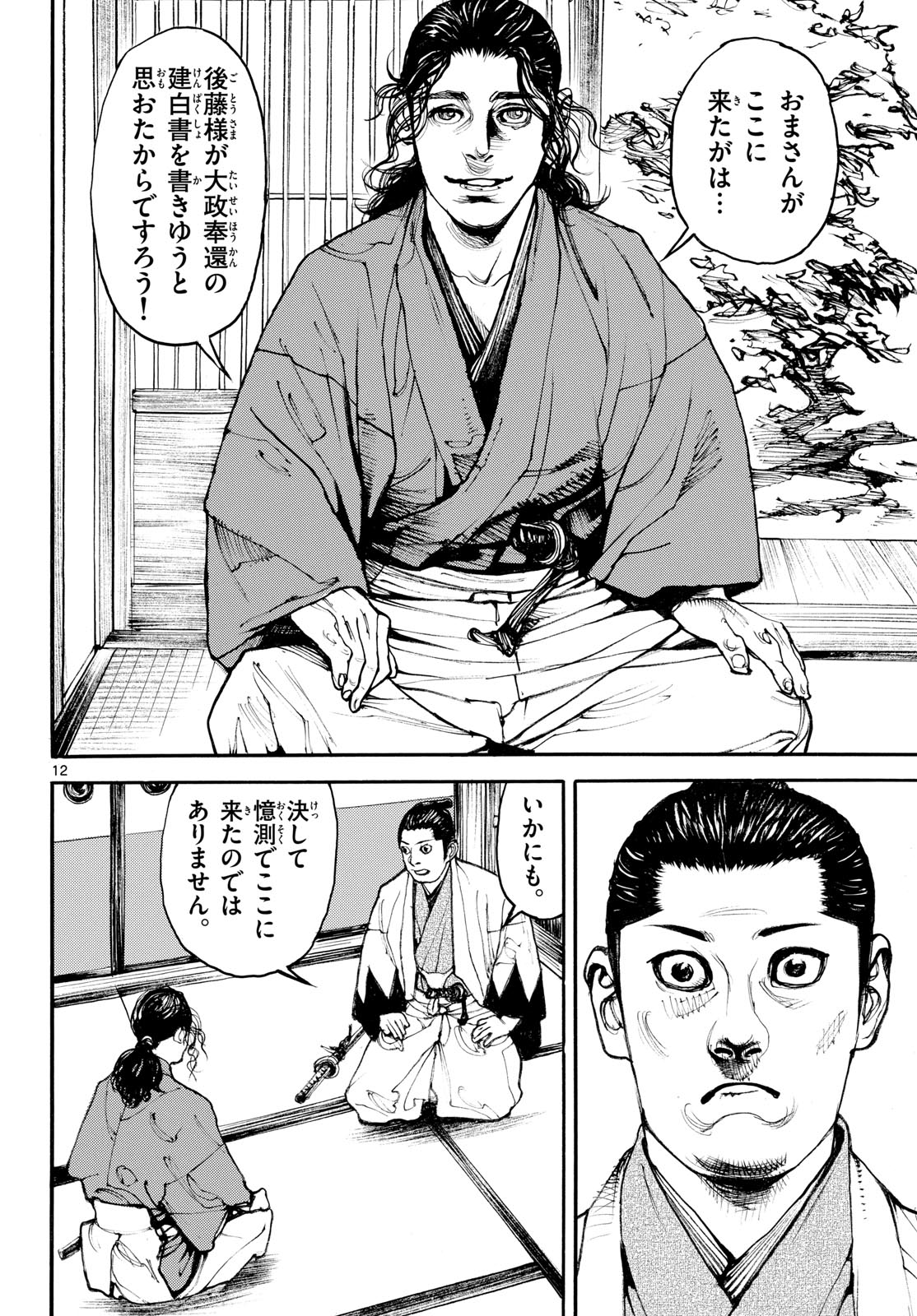 Asagiro - Asagi Ookami Chapter 204 12ページ