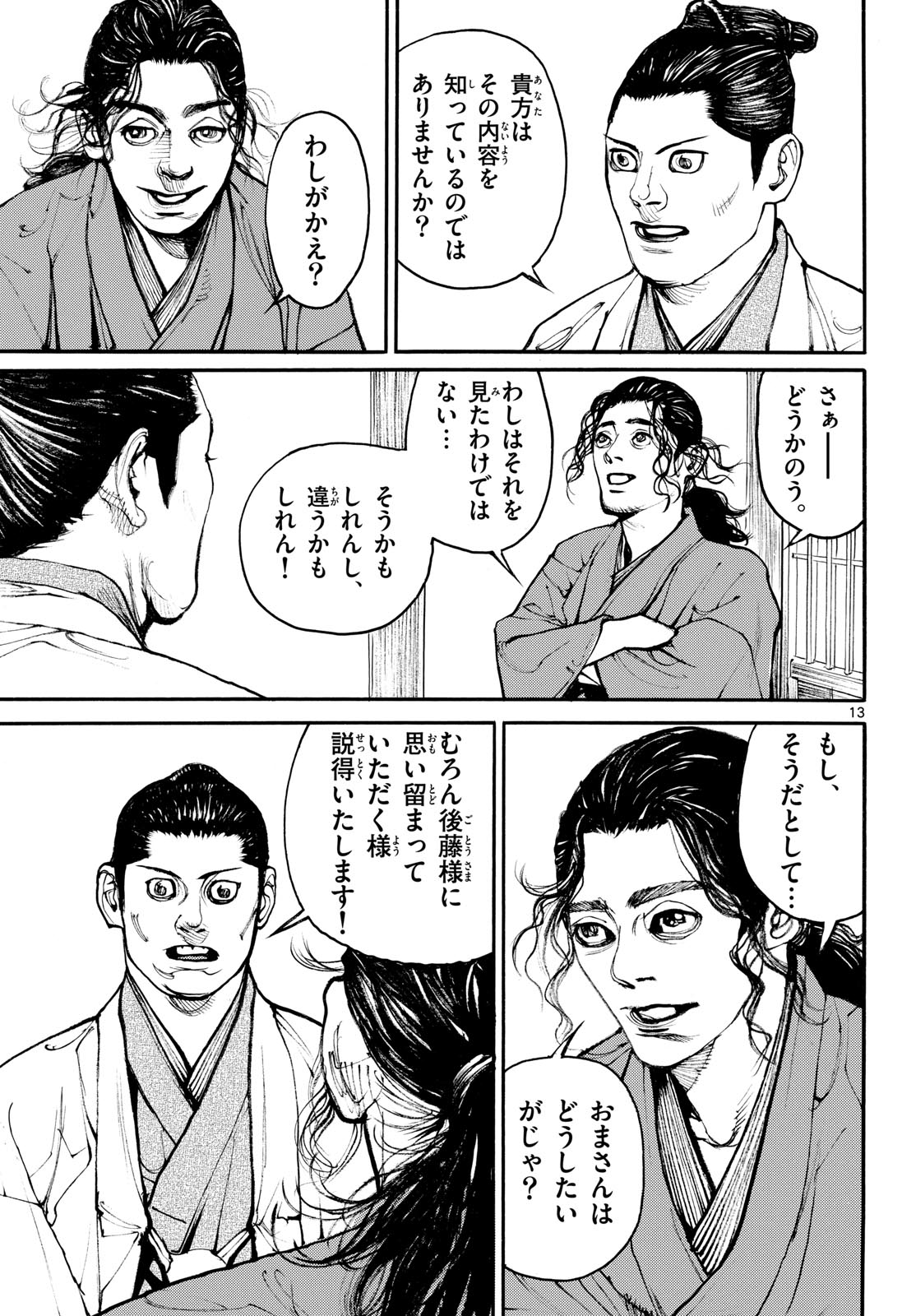Asagiro - Asagi Ookami Chapter 204 13ページ