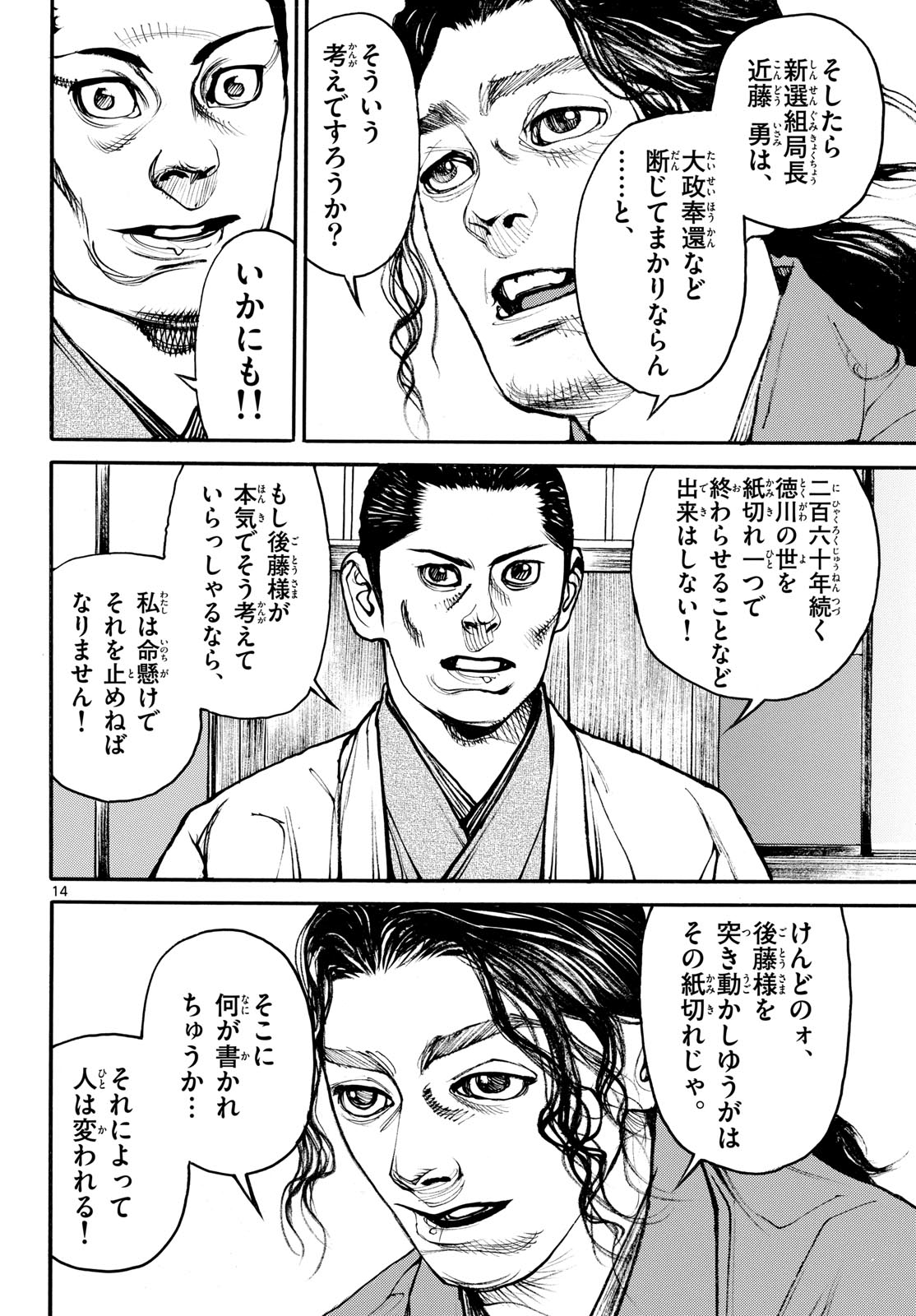Asagiro - Asagi Ookami Chapter 204 14ページ