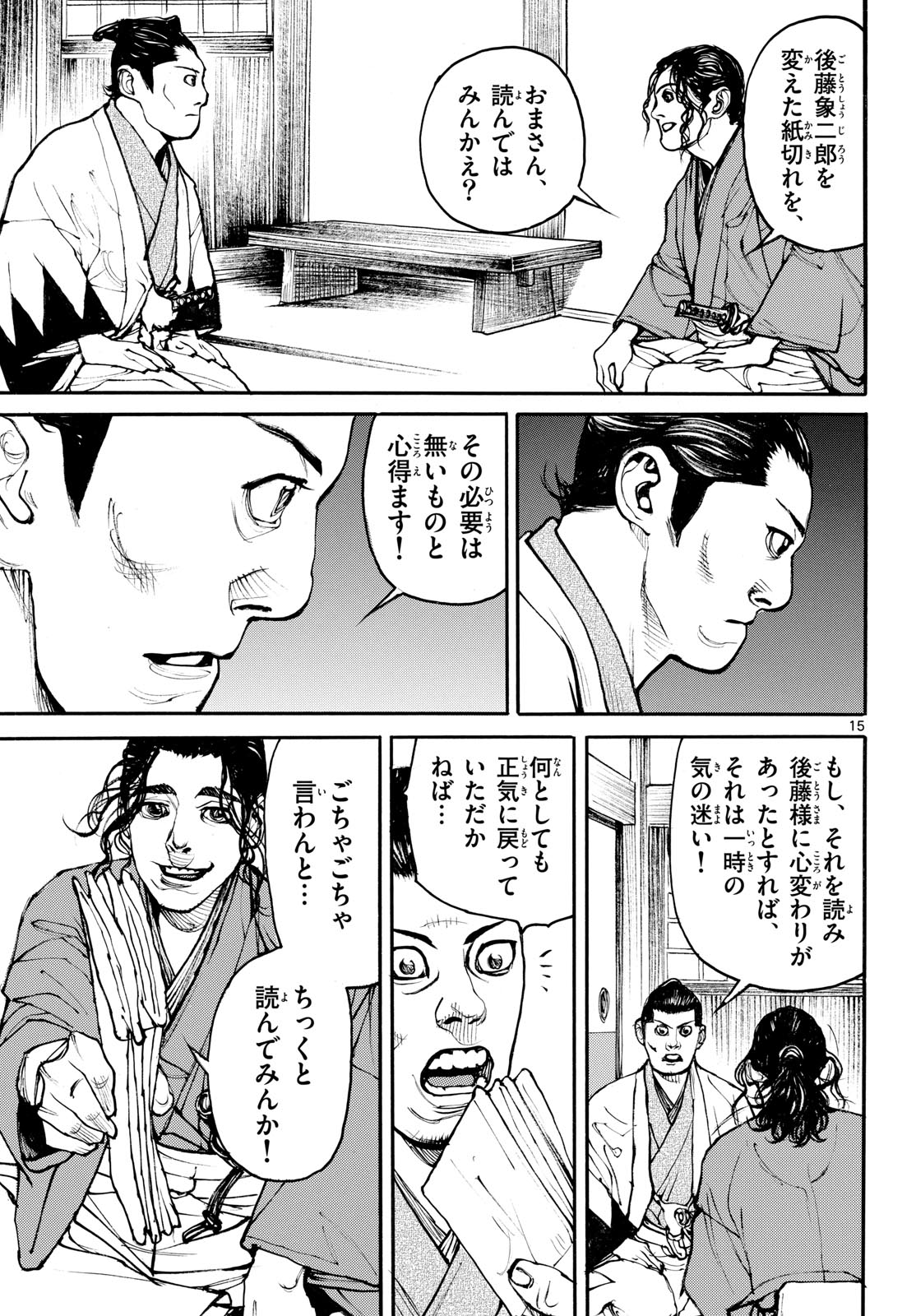 Asagiro - Asagi Ookami Chapter 204 15ページ