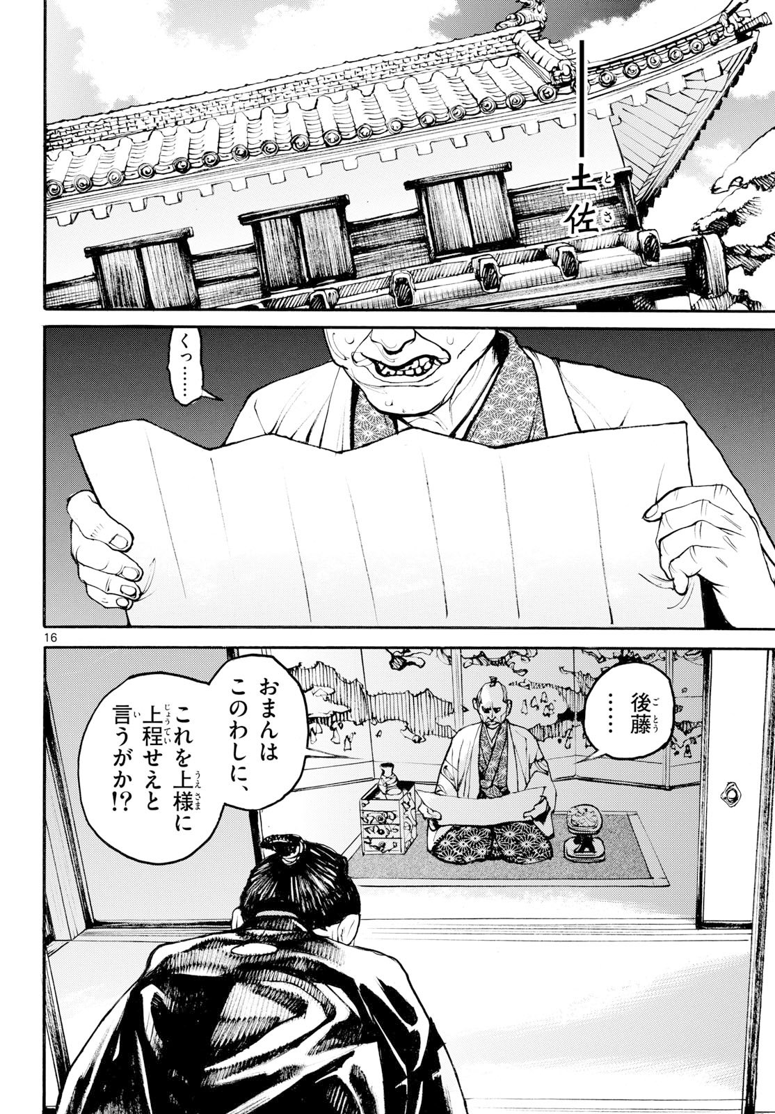 Asagiro - Asagi Ookami Chapter 204 16ページ