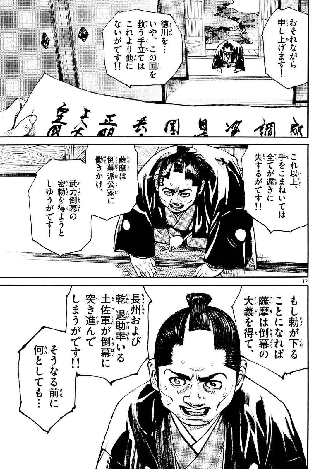 Asagiro - Asagi Ookami Chapter 204 17ページ