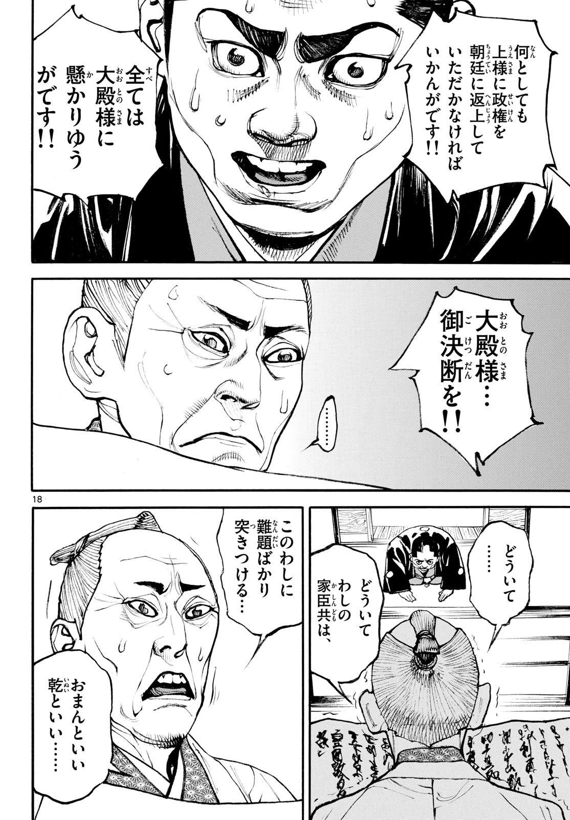 Asagiro - Asagi Ookami Chapter 204 18ページ
