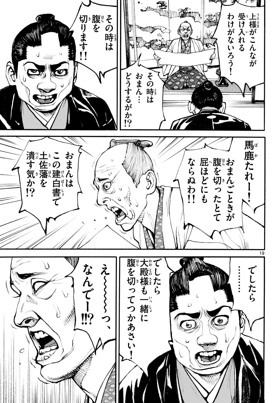 Asagiro - Asagi Ookami Chapter 204 19ページ