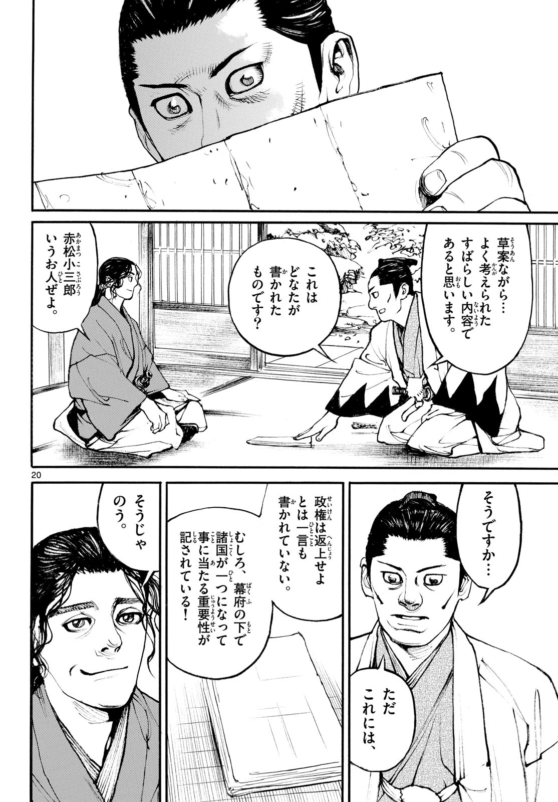 Asagiro - Asagi Ookami Chapter 204 20ページ