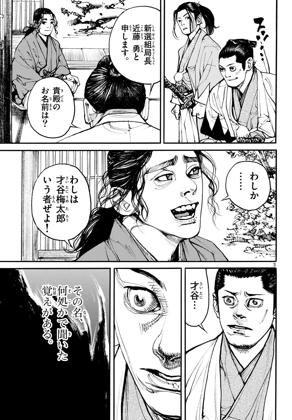 Asagiro - Asagi Ookami Chapter 204 3ページ