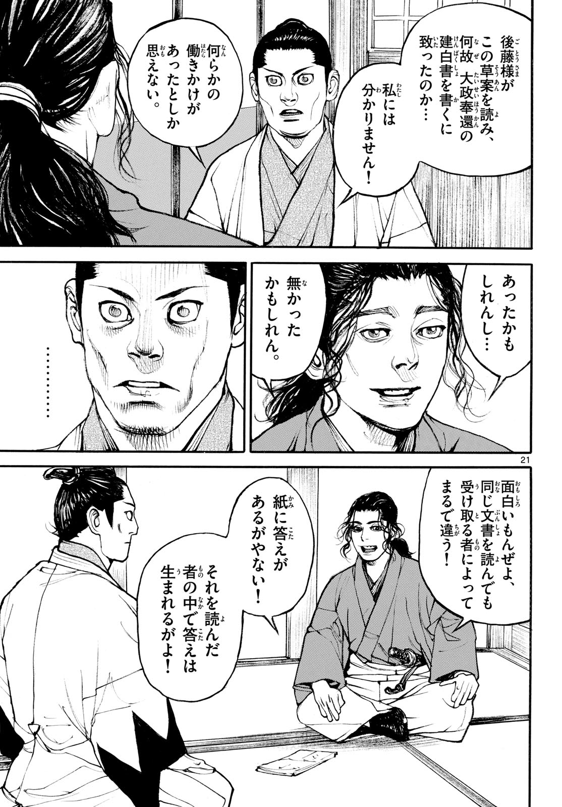 Asagiro - Asagi Ookami Chapter 204 21ページ