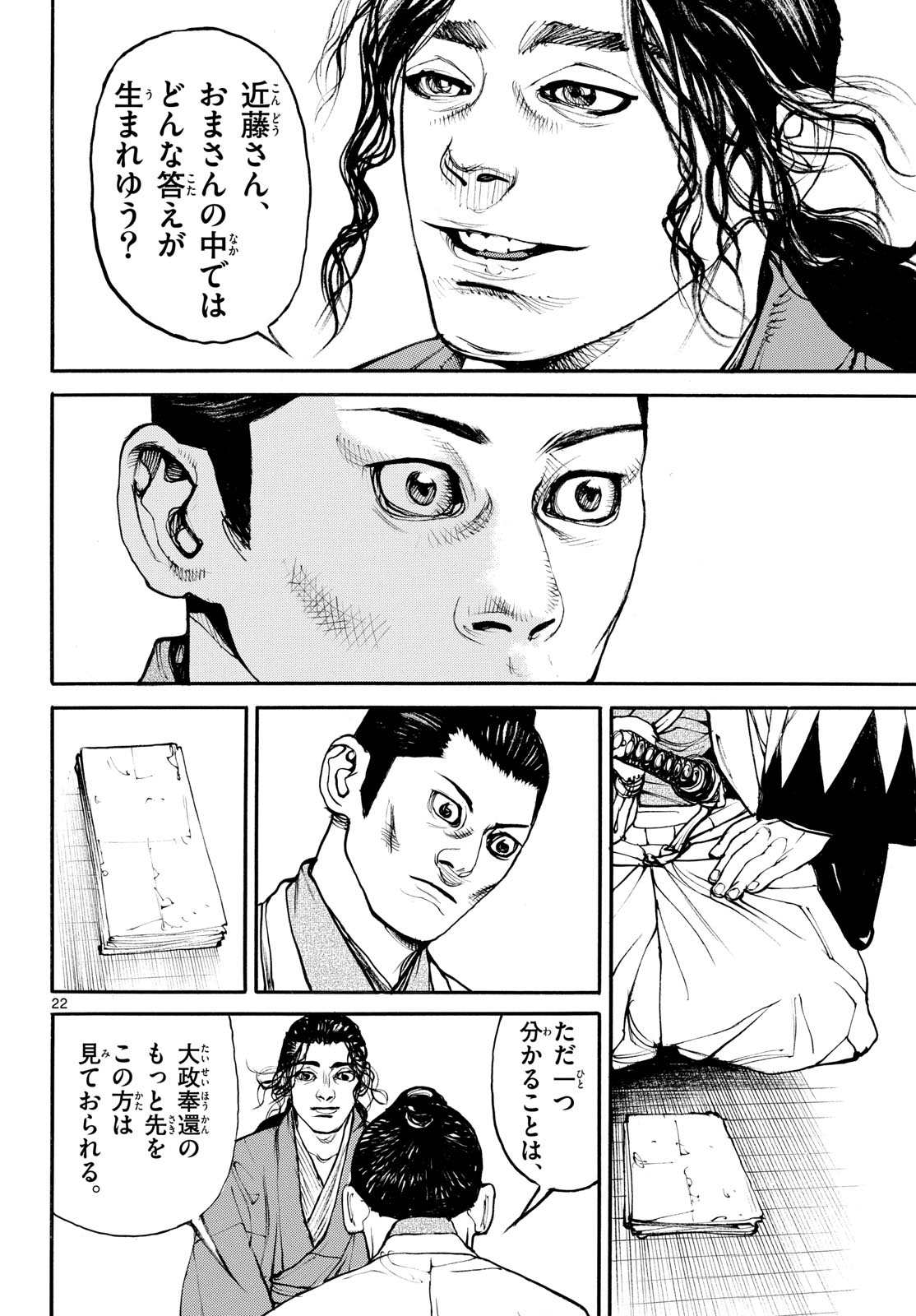 Asagiro - Asagi Ookami Chapter 204 22ページ