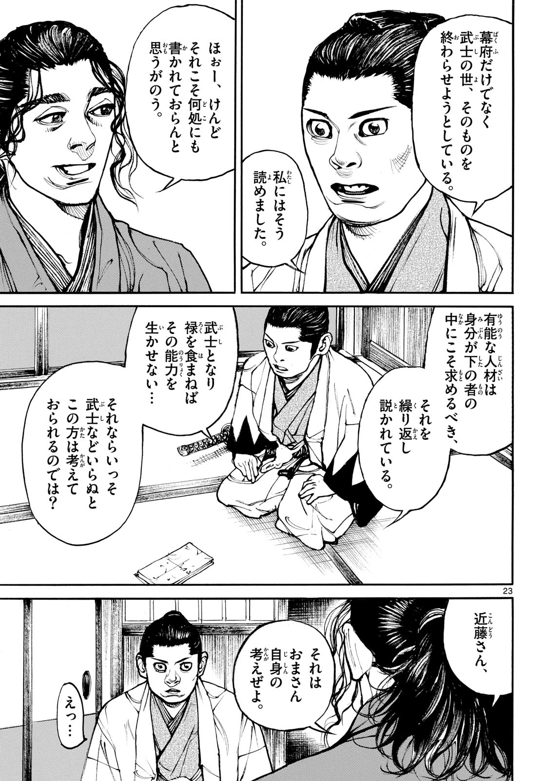 Asagiro - Asagi Ookami Chapter 204 23ページ