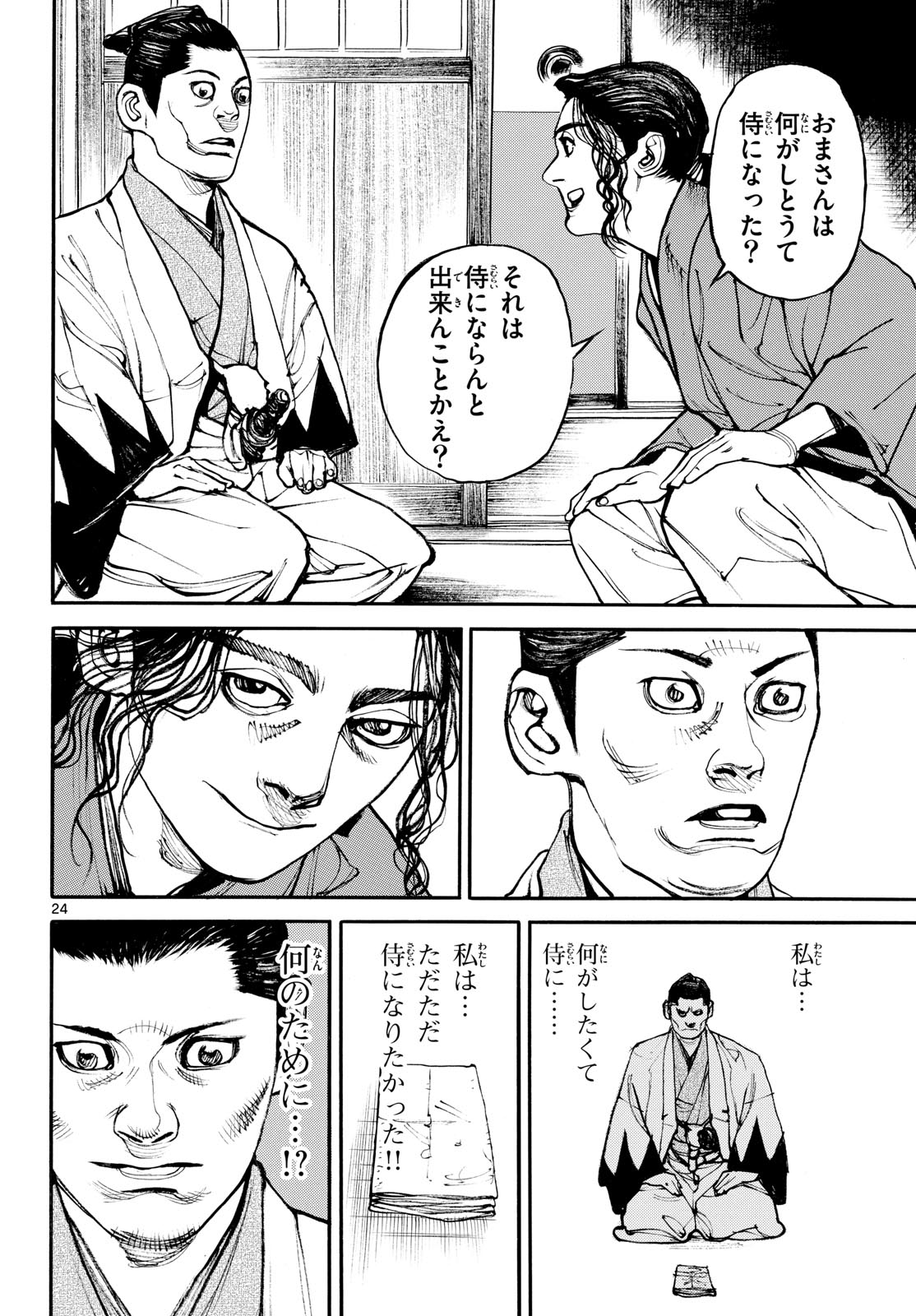 Asagiro - Asagi Ookami Chapter 204 24ページ