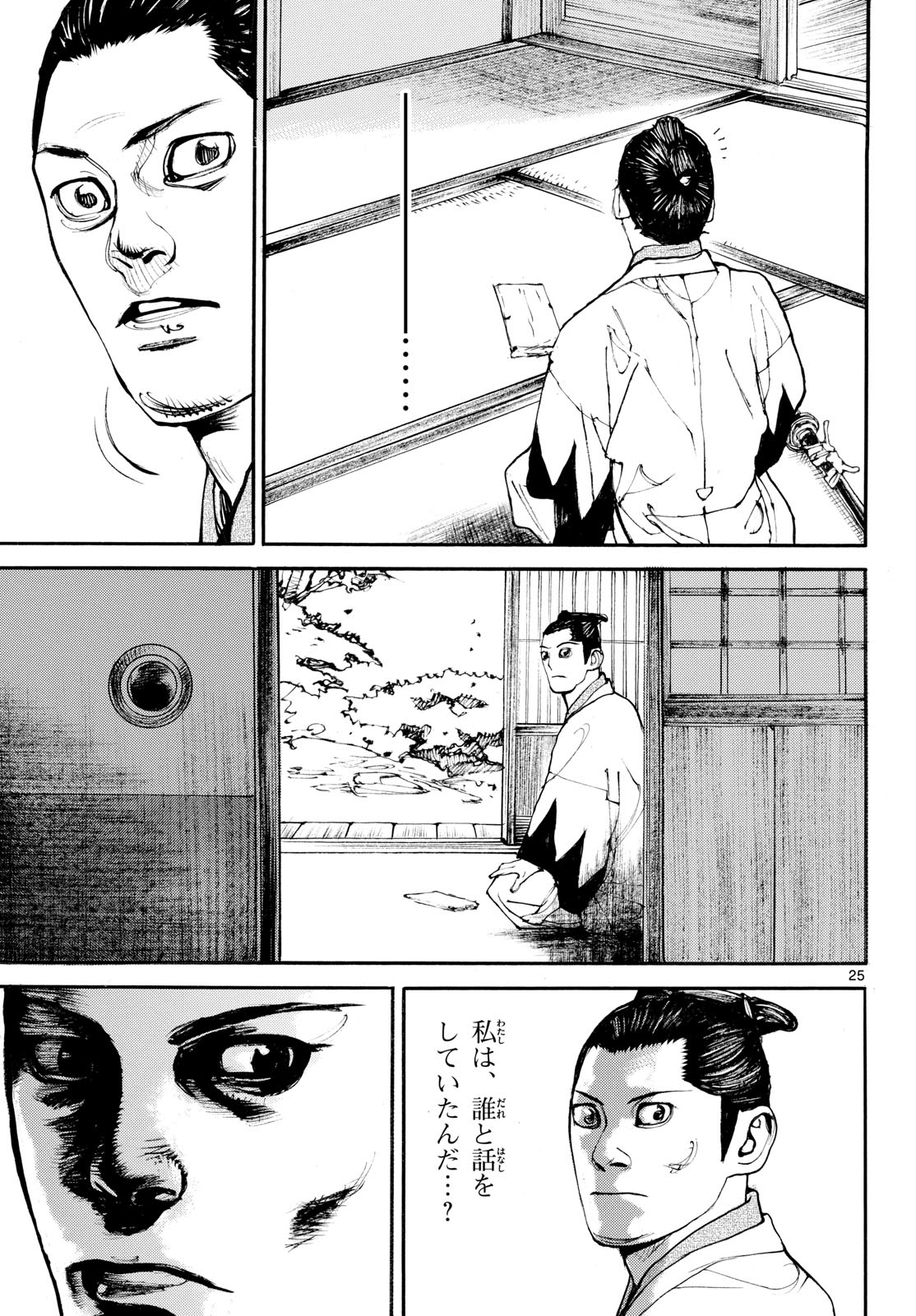 Asagiro - Asagi Ookami Chapter 204 25ページ