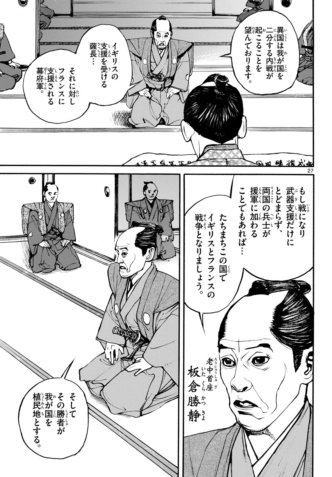 Asagiro - Asagi Ookami Chapter 204 27ページ