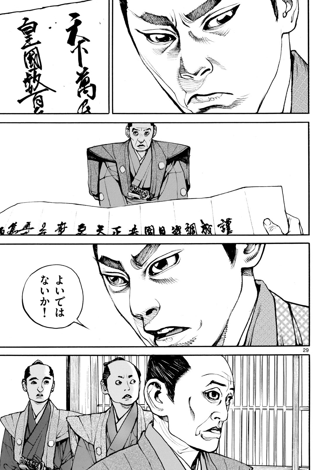 Asagiro - Asagi Ookami Chapter 204 29ページ