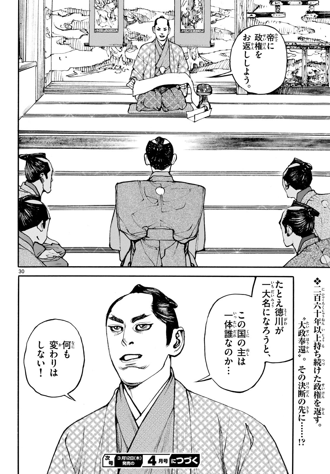 Asagiro - Asagi Ookami Chapter 204 30ページ