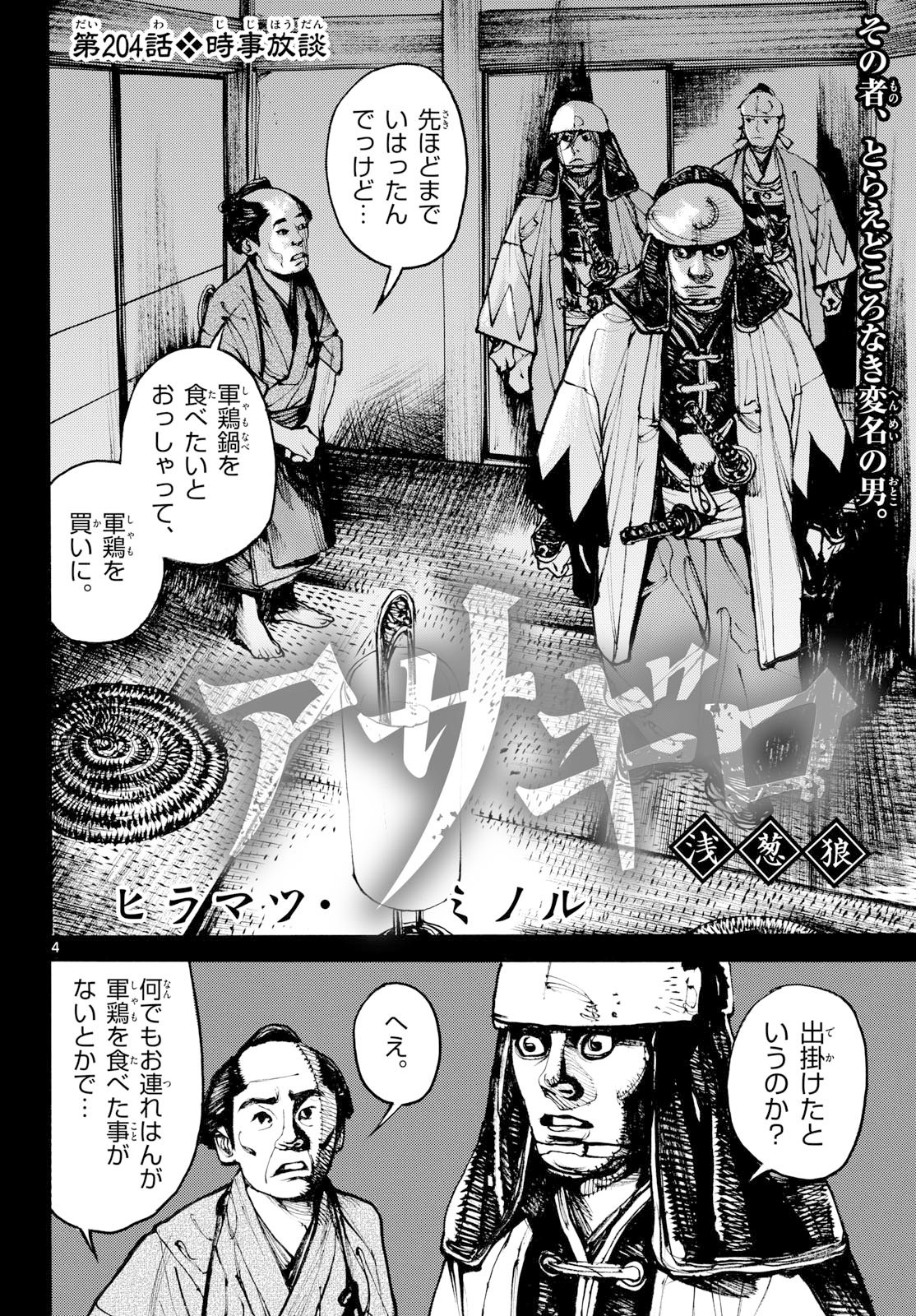Asagiro - Asagi Ookami Chapter 204 4ページ