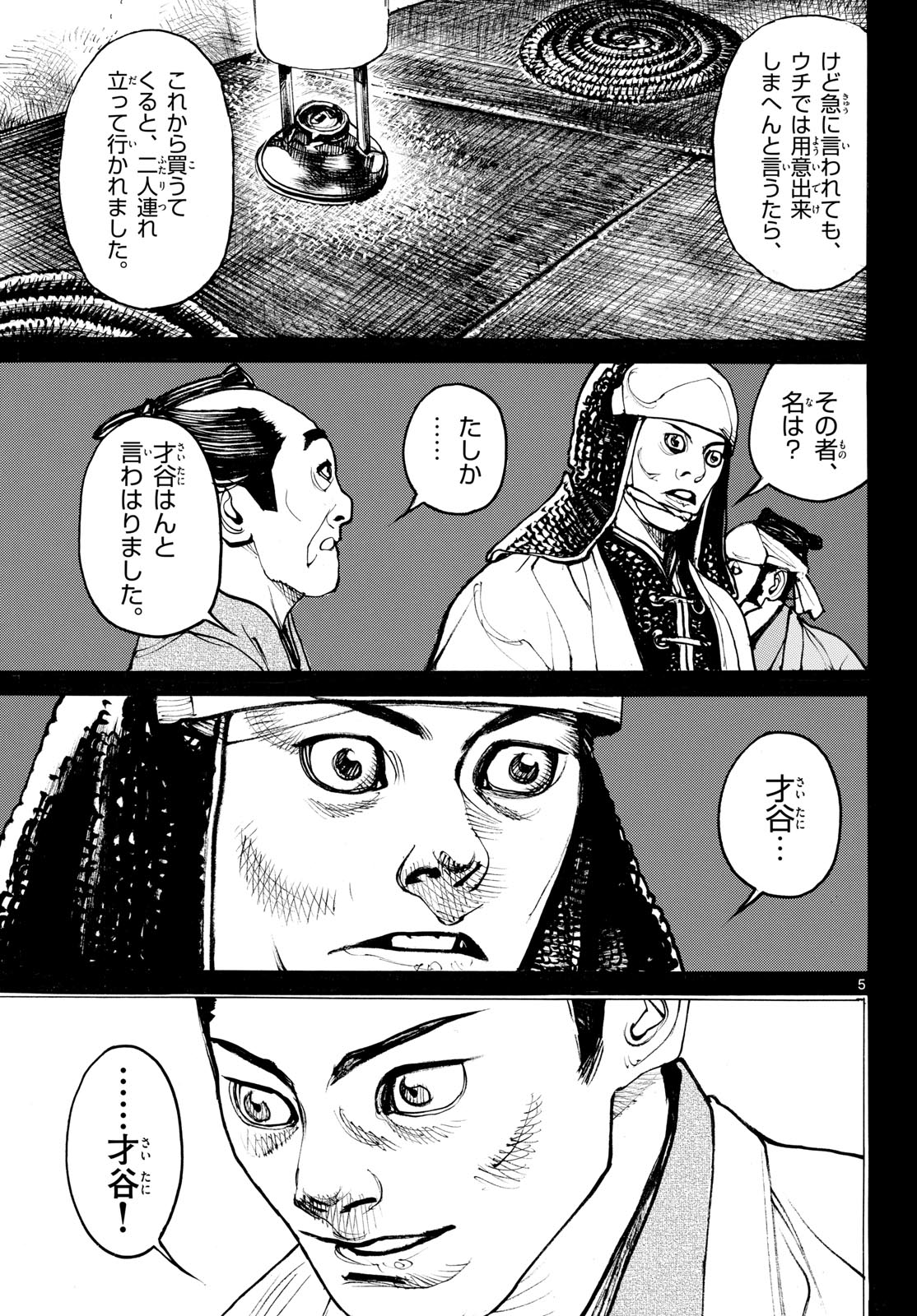 Asagiro - Asagi Ookami Chapter 204 5ページ