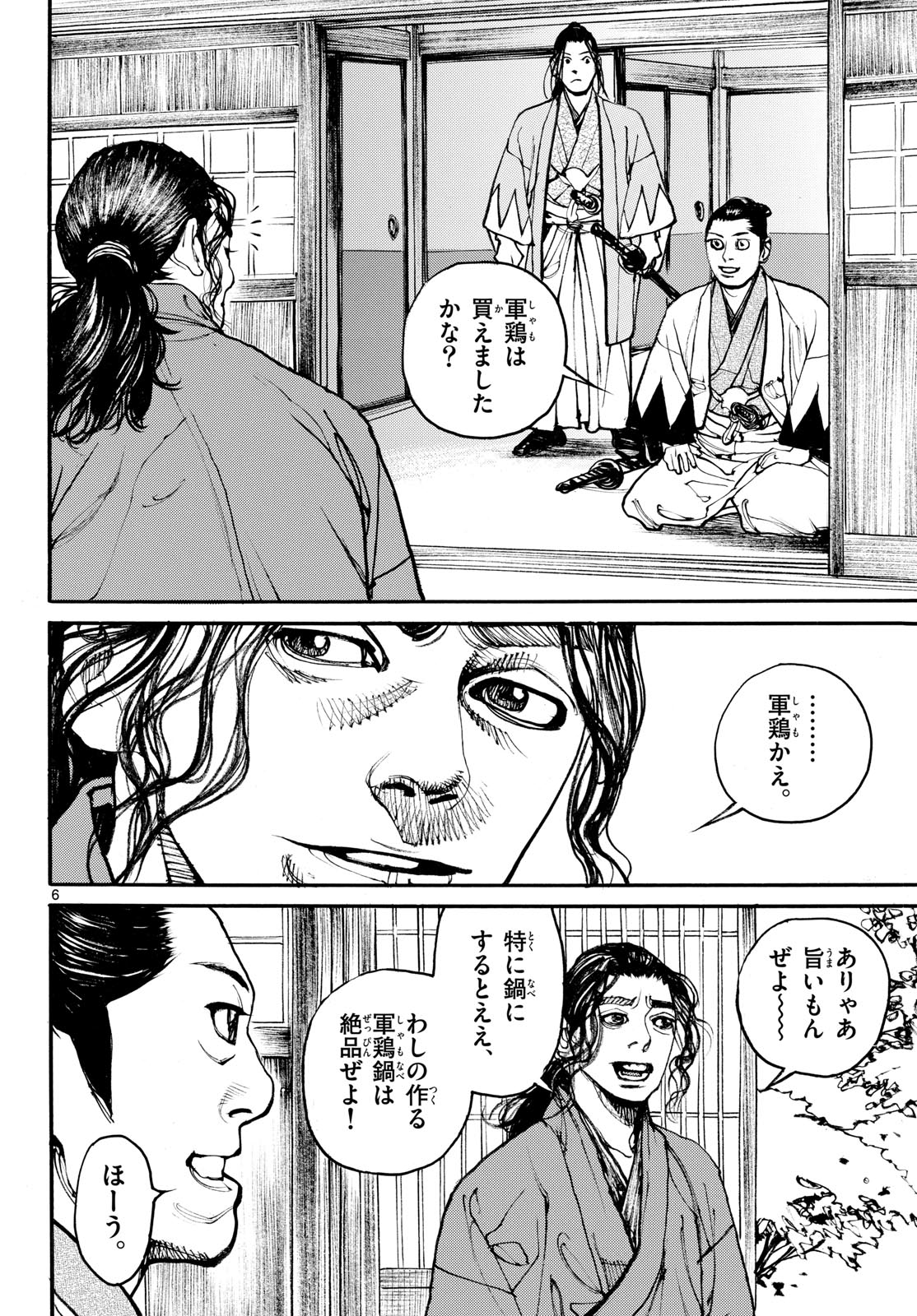 Asagiro - Asagi Ookami Chapter 204 6ページ