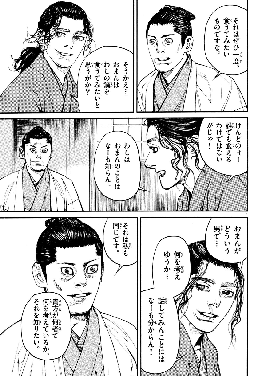 Asagiro - Asagi Ookami Chapter 204 7ページ