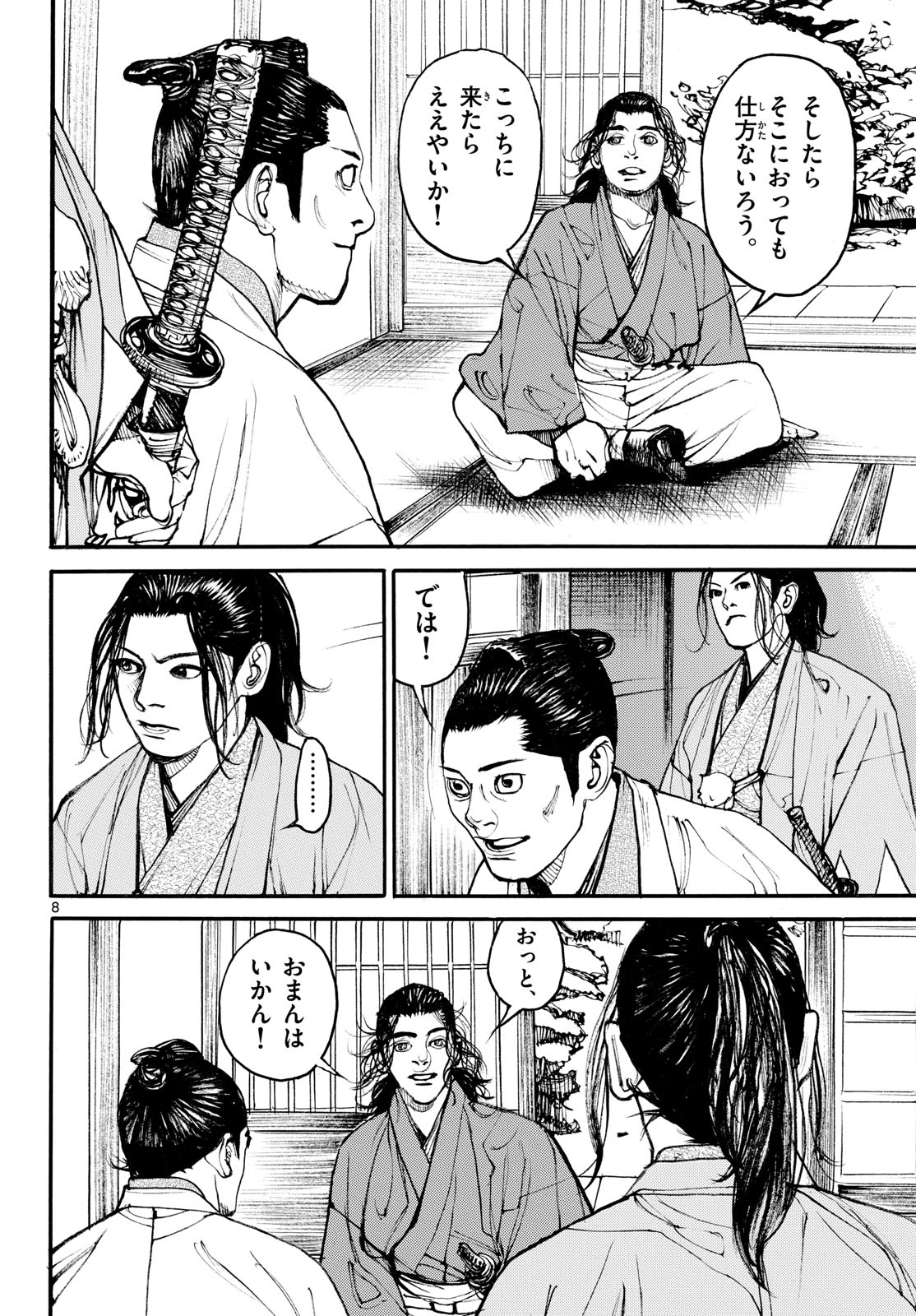 Asagiro - Asagi Ookami Chapter 204 8ページ