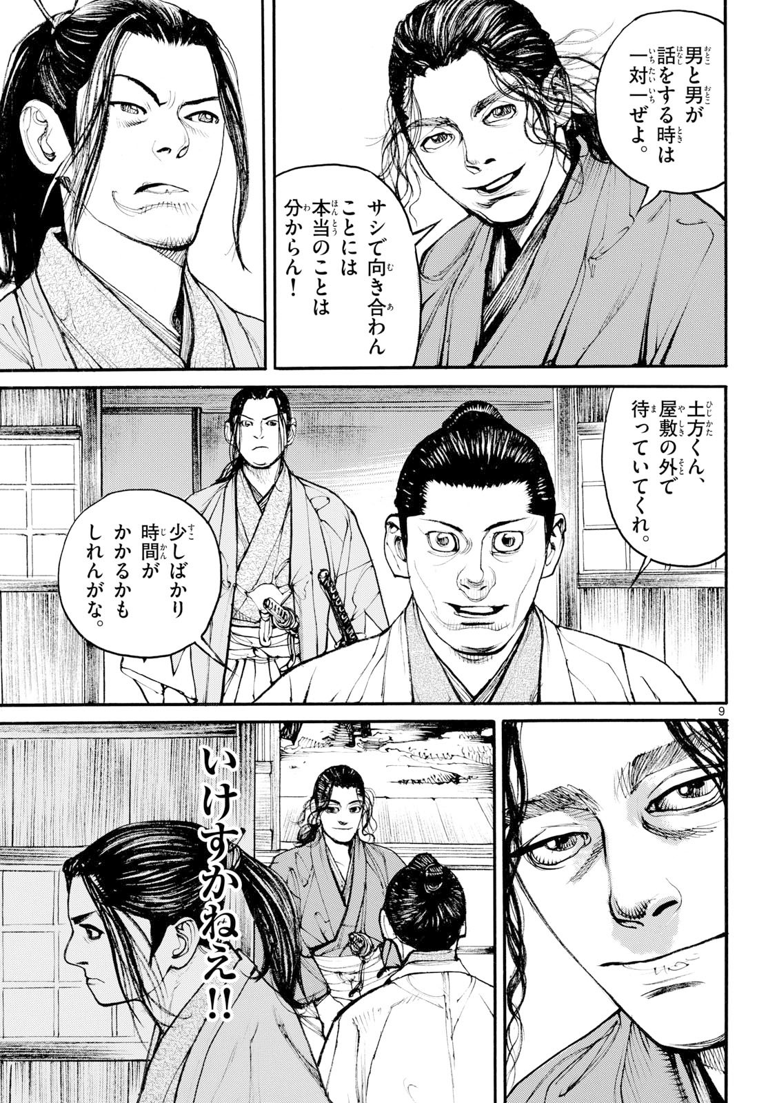 Asagiro - Asagi Ookami Chapter 204 9ページ