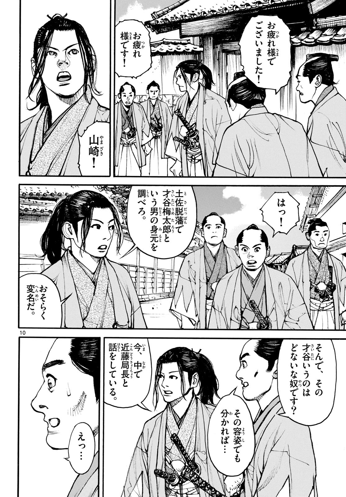 Asagiro - Asagi Ookami Chapter 204 10ページ