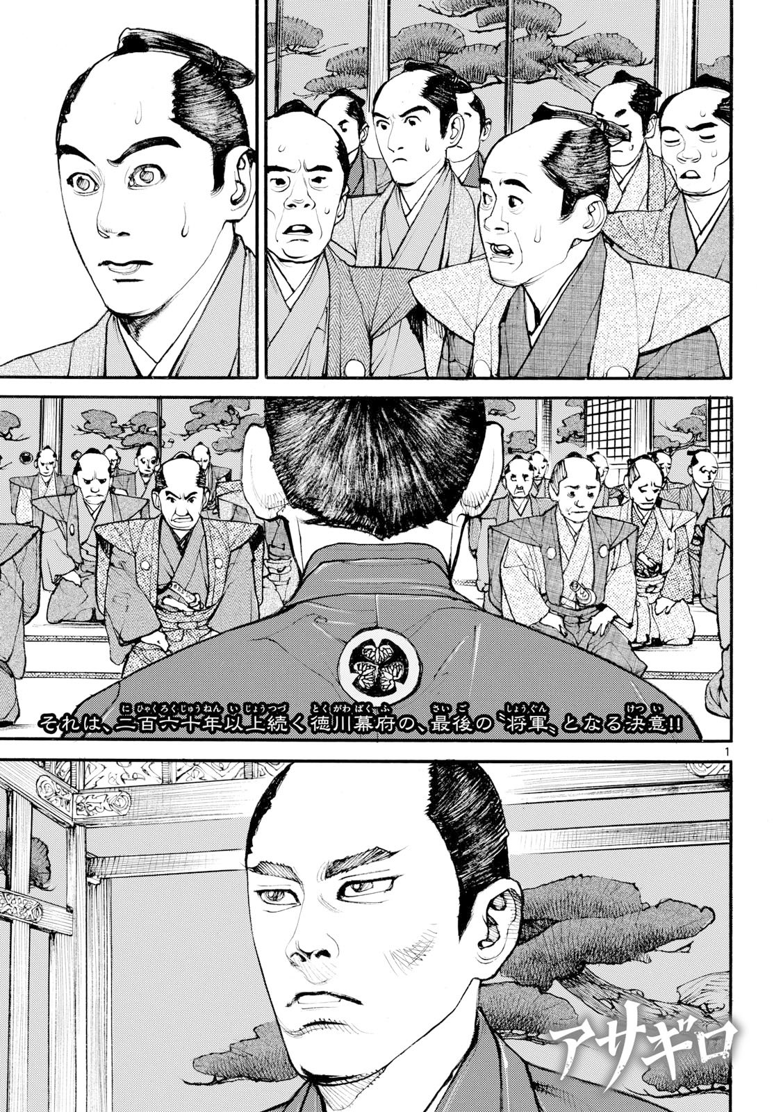Asagiro - Asagi Ookami Chapter 205 1ページ