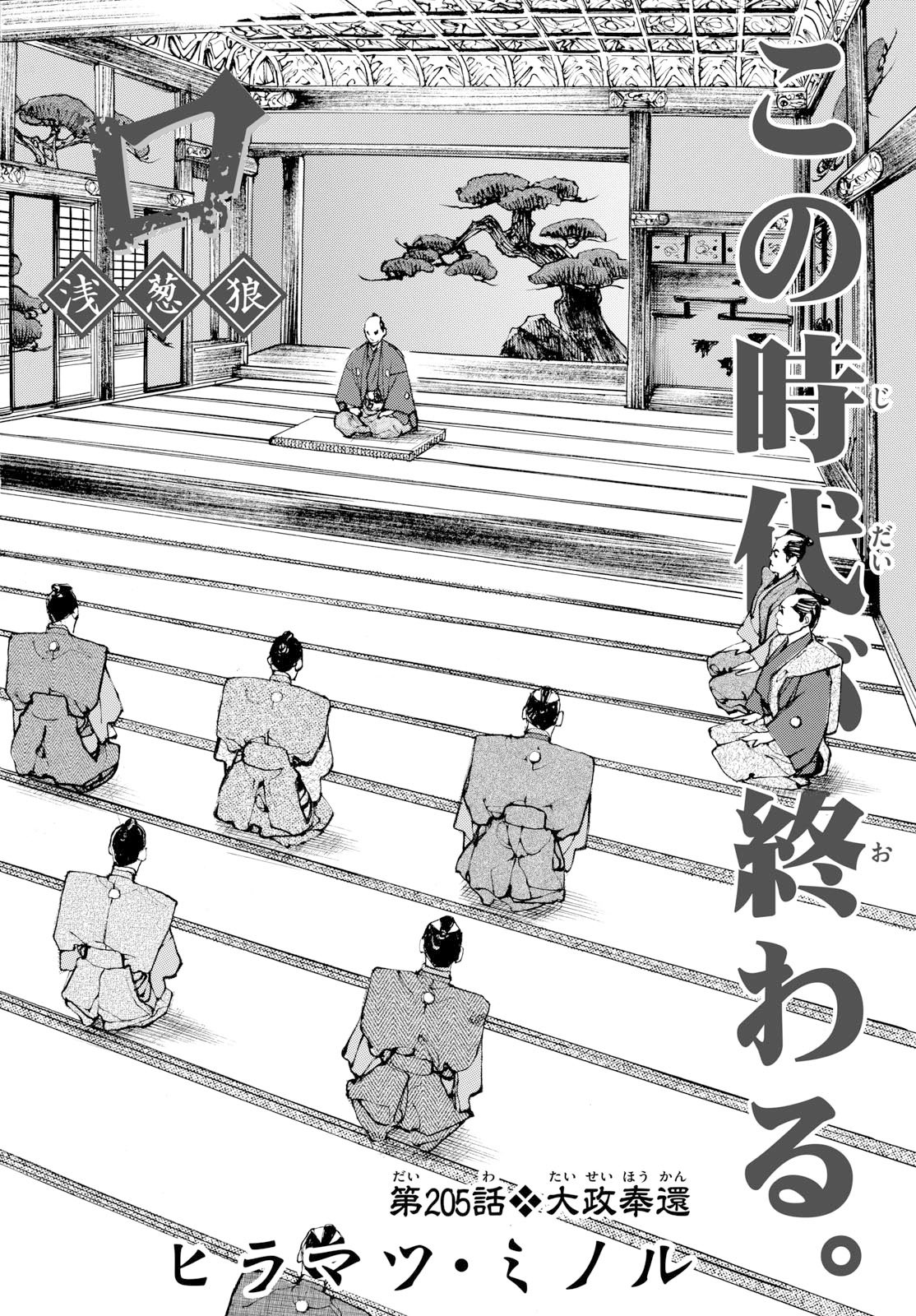 Asagiro - Asagi Ookami Chapter 205 2ページ