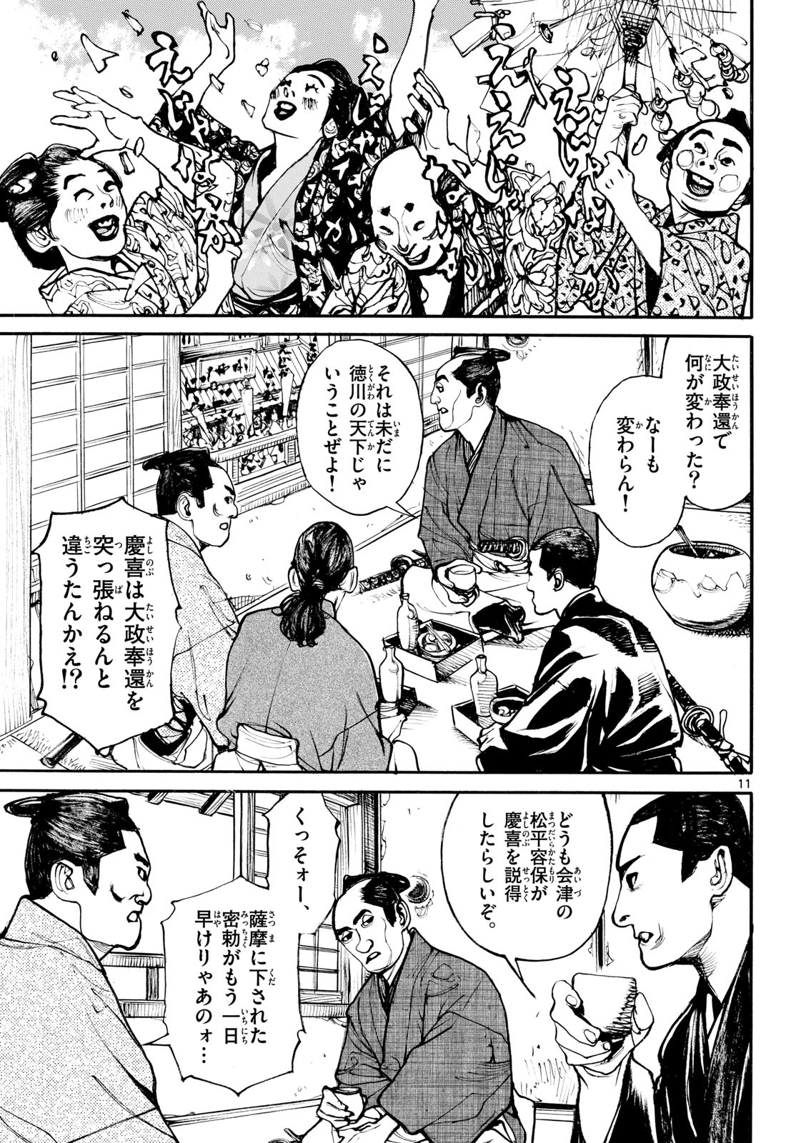 Asagiro - Asagi Ookami Chapter 205 11ページ