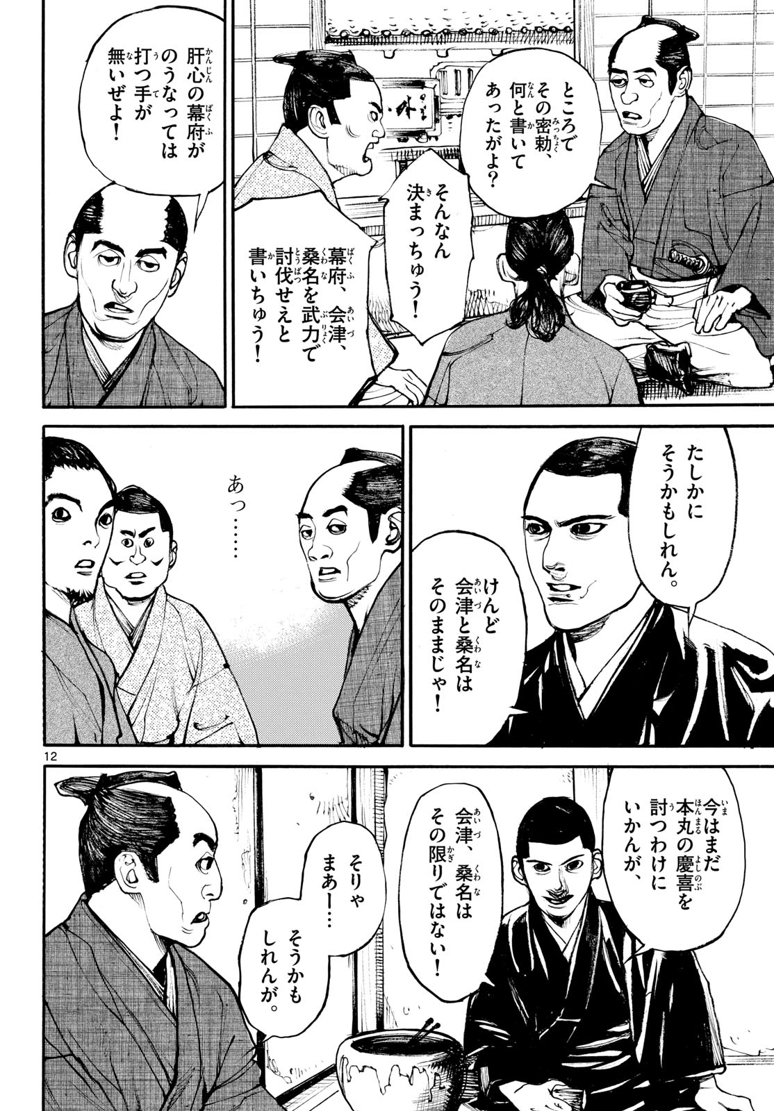 Asagiro - Asagi Ookami Chapter 205 12ページ