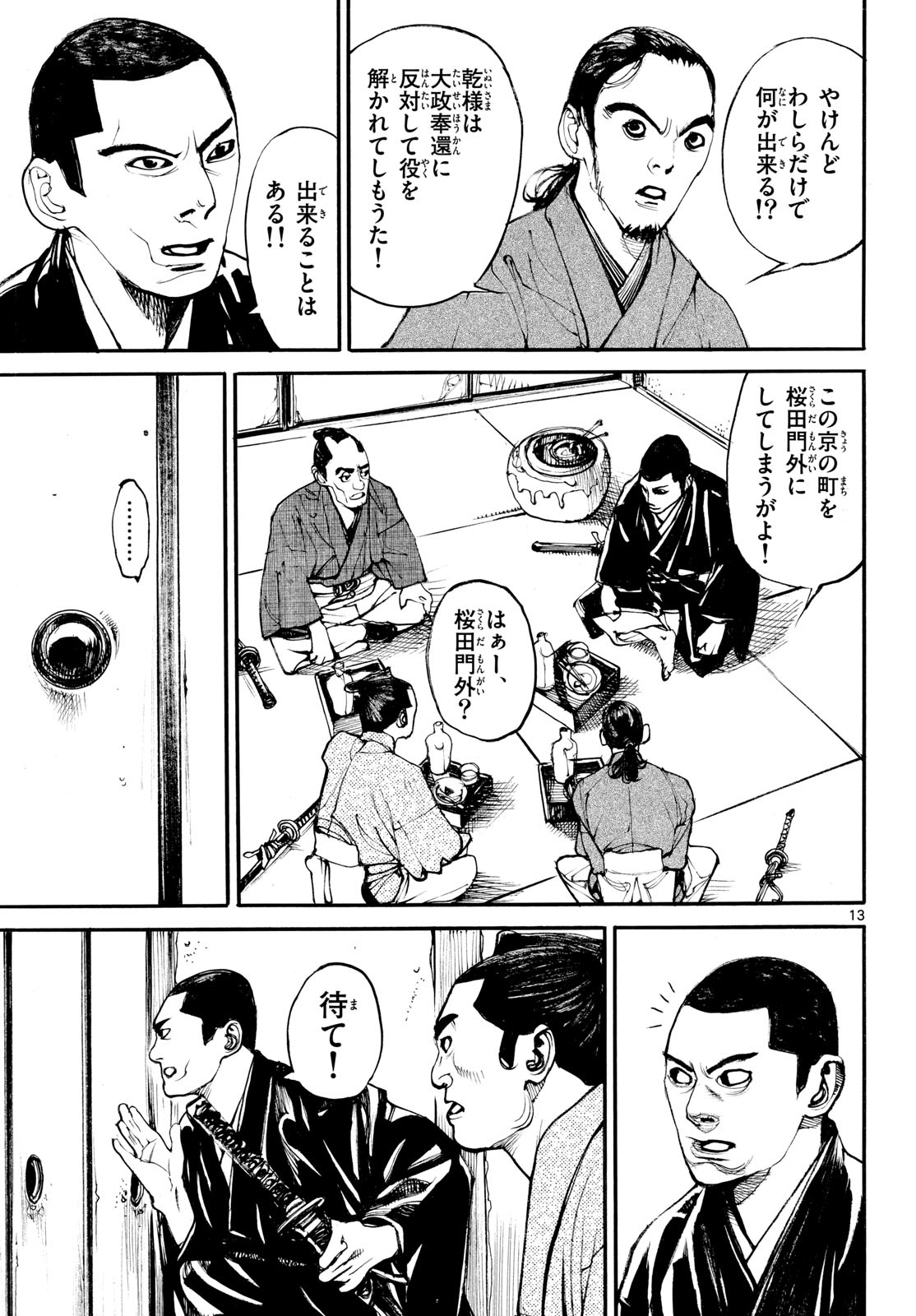 Asagiro - Asagi Ookami Chapter 205 13ページ