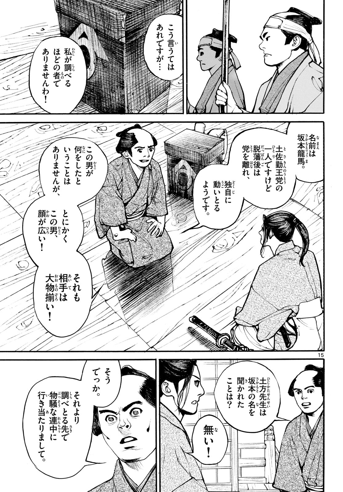 Asagiro - Asagi Ookami Chapter 205 15ページ