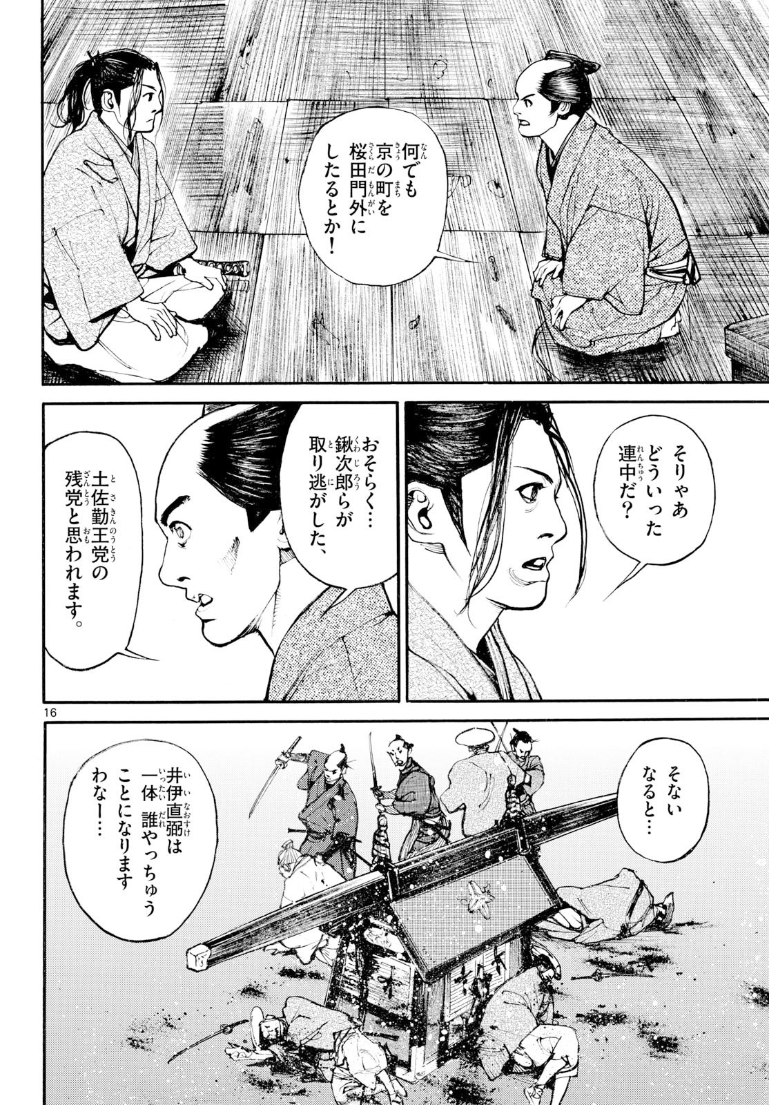 Asagiro - Asagi Ookami Chapter 205 16ページ