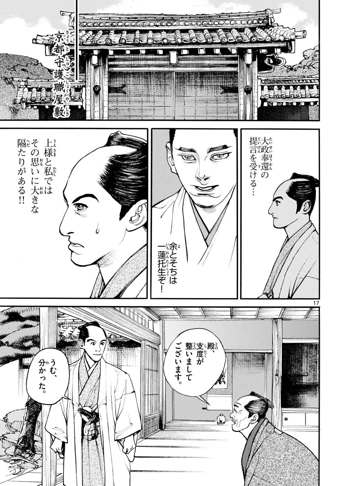 Asagiro - Asagi Ookami Chapter 205 17ページ