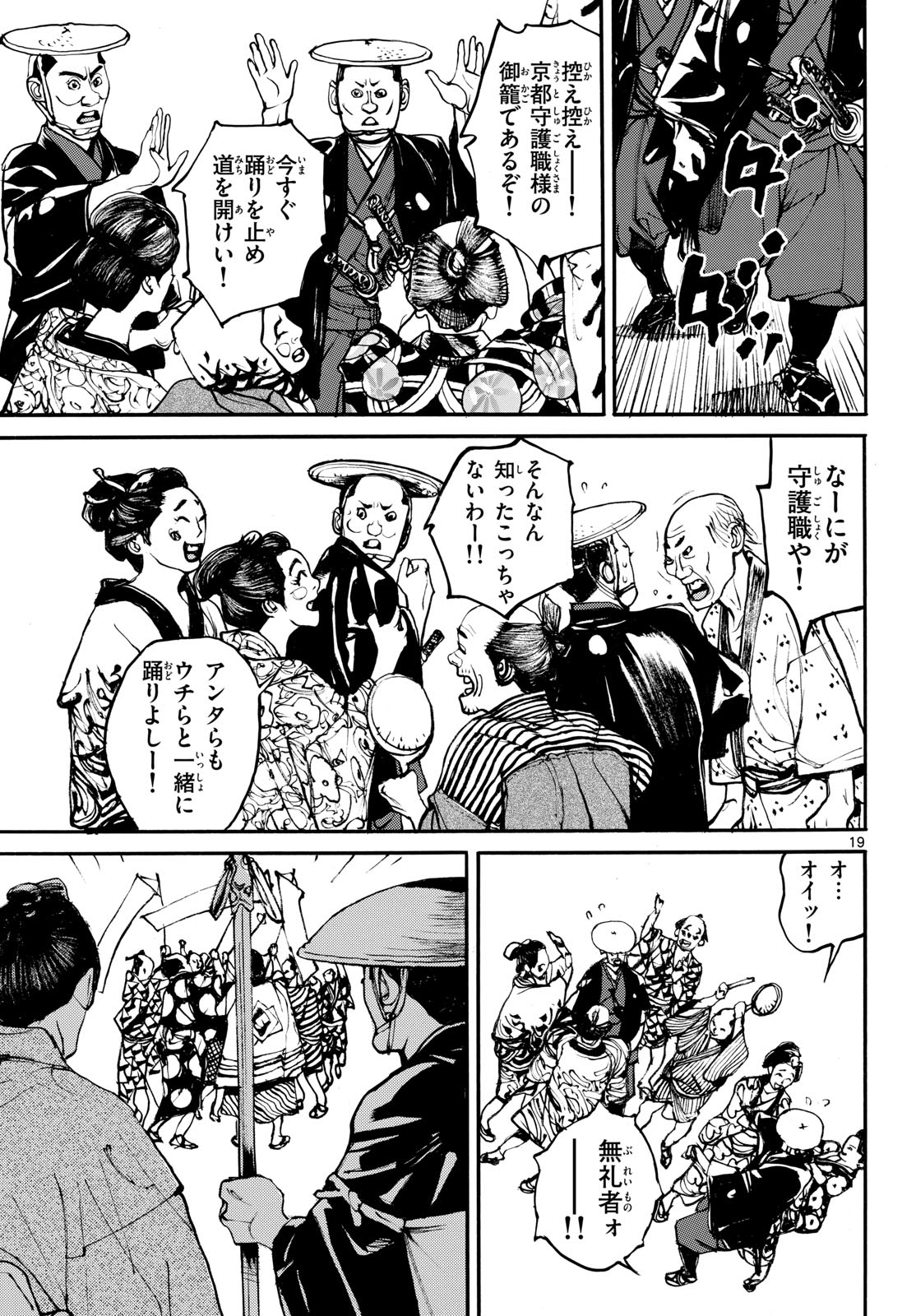 Asagiro - Asagi Ookami Chapter 205 19ページ