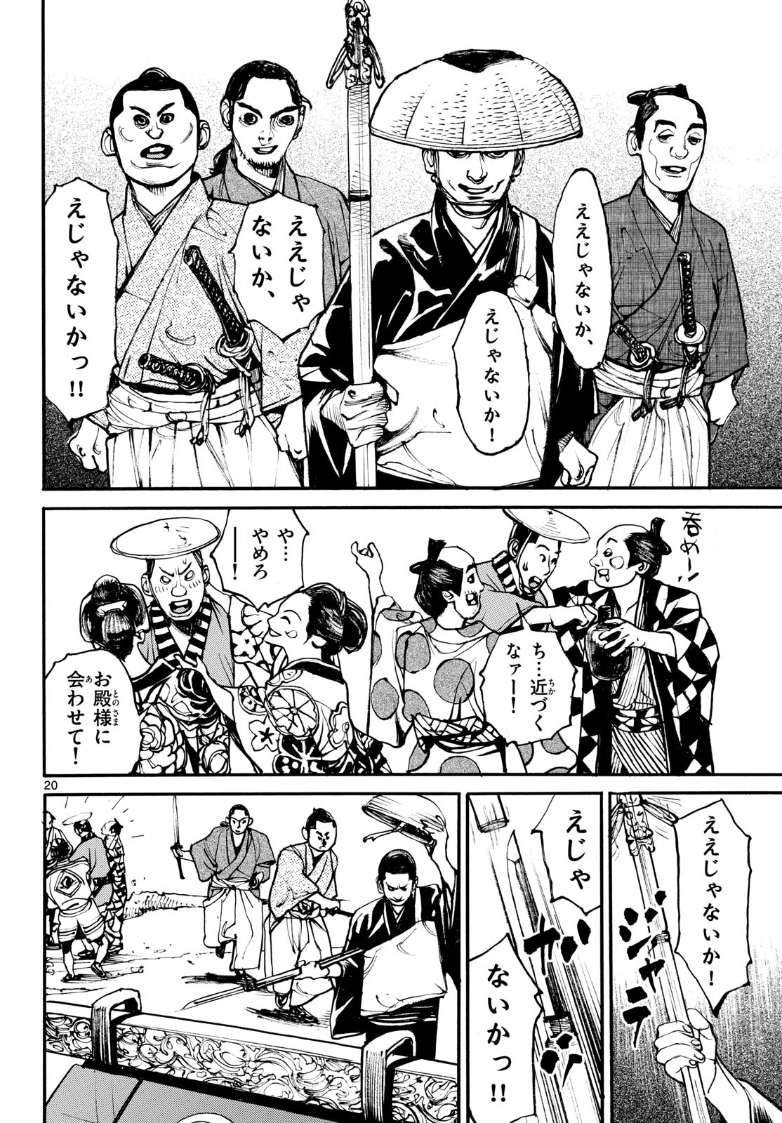 Asagiro - Asagi Ookami Chapter 205 20ページ