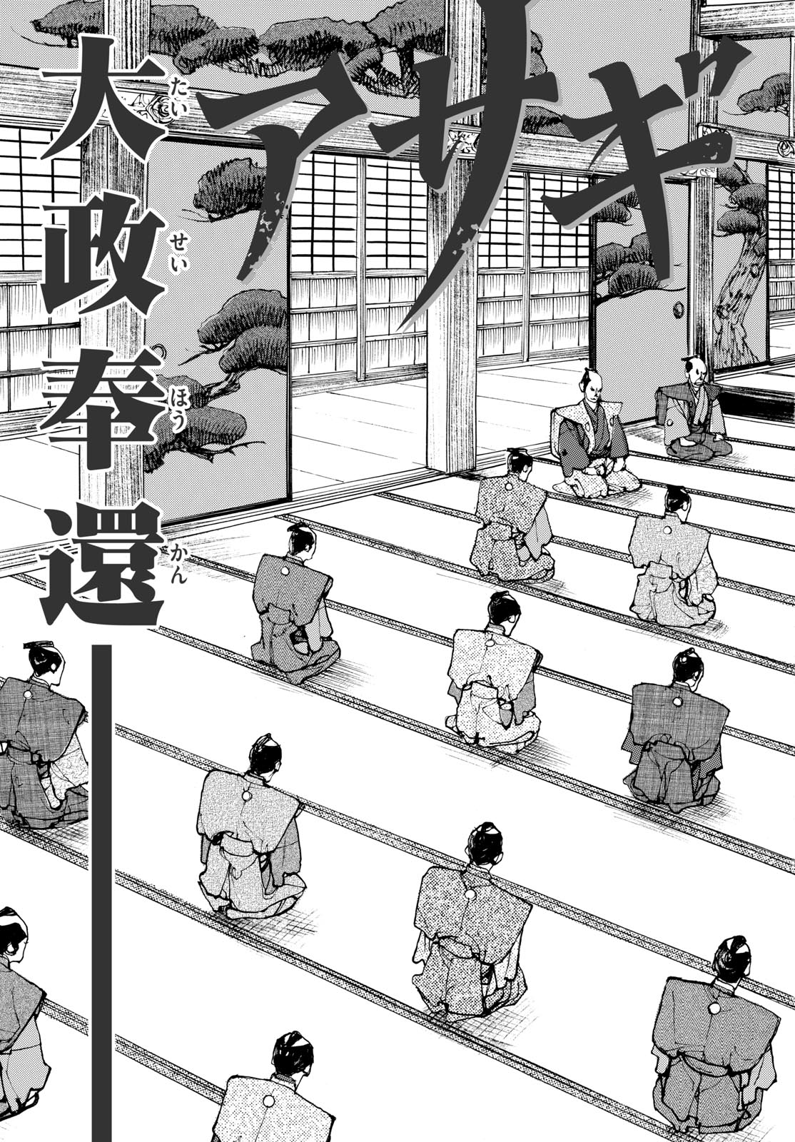 Asagiro - Asagi Ookami Chapter 205 3ページ