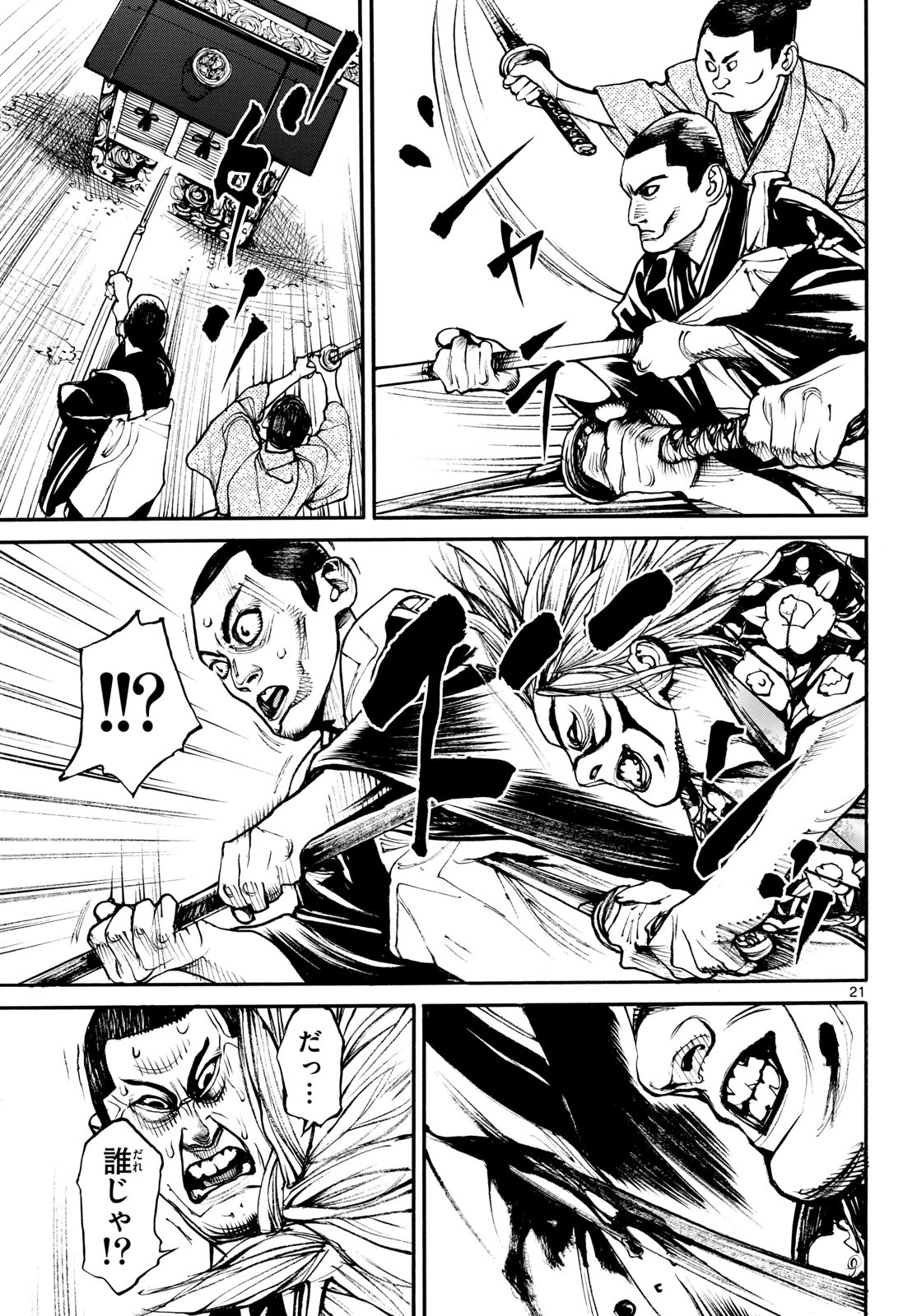 Asagiro - Asagi Ookami Chapter 205 21ページ